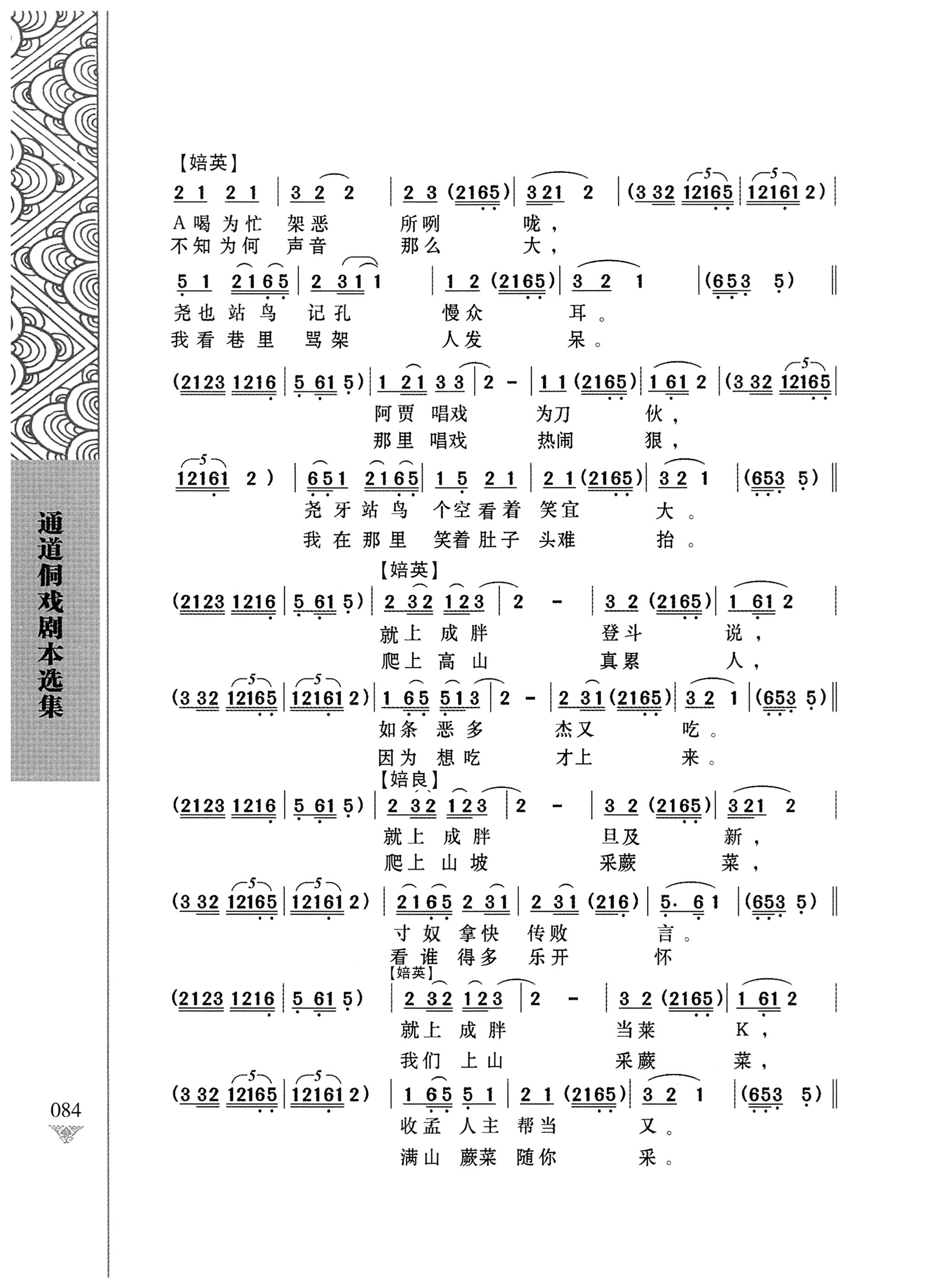 通道侗戏剧本选集_101.jpg