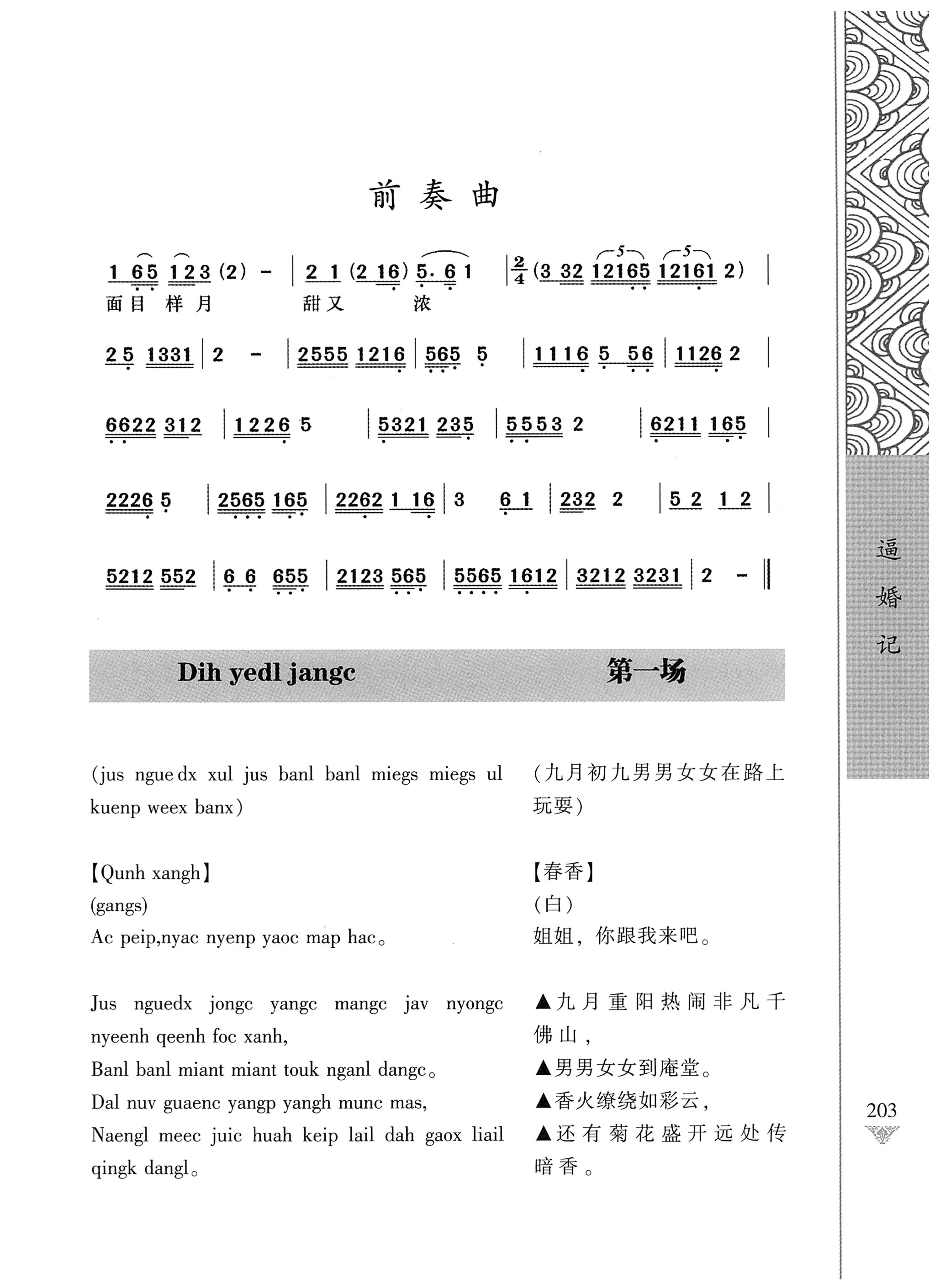 通道侗戏剧本选集_220.jpg
