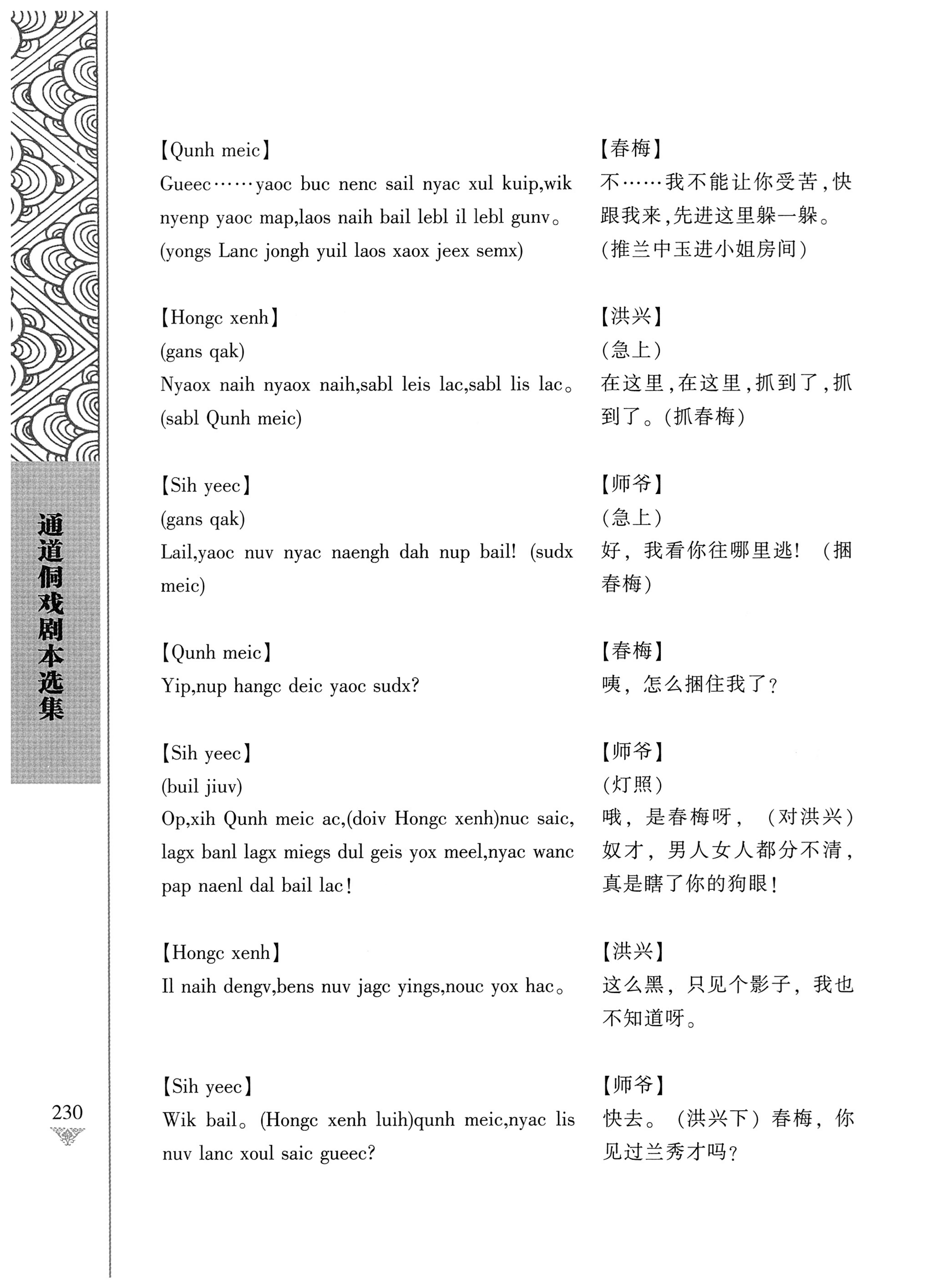 通道侗戏剧本选集_247.jpg