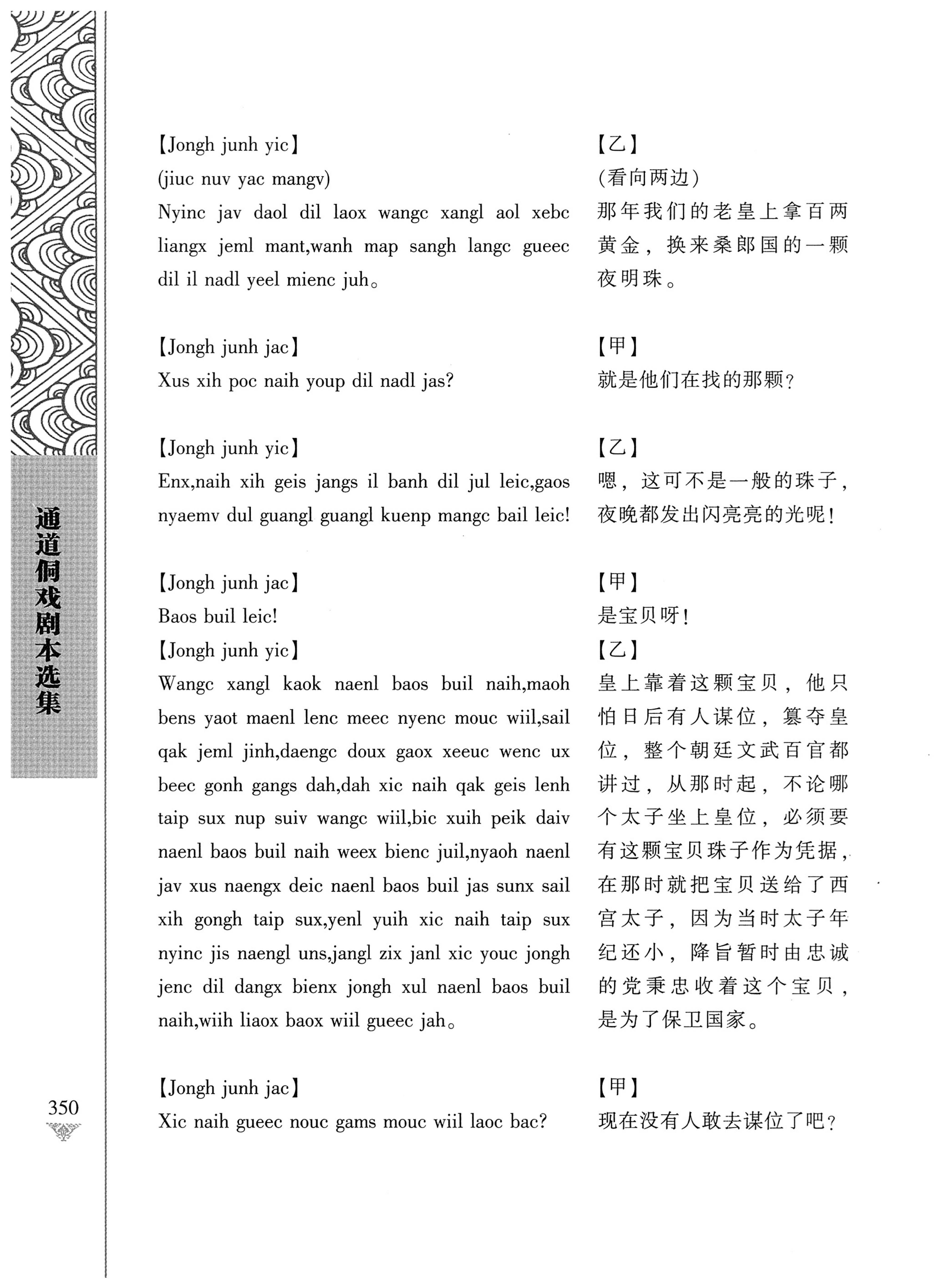通道侗戏剧本选集_367.jpg