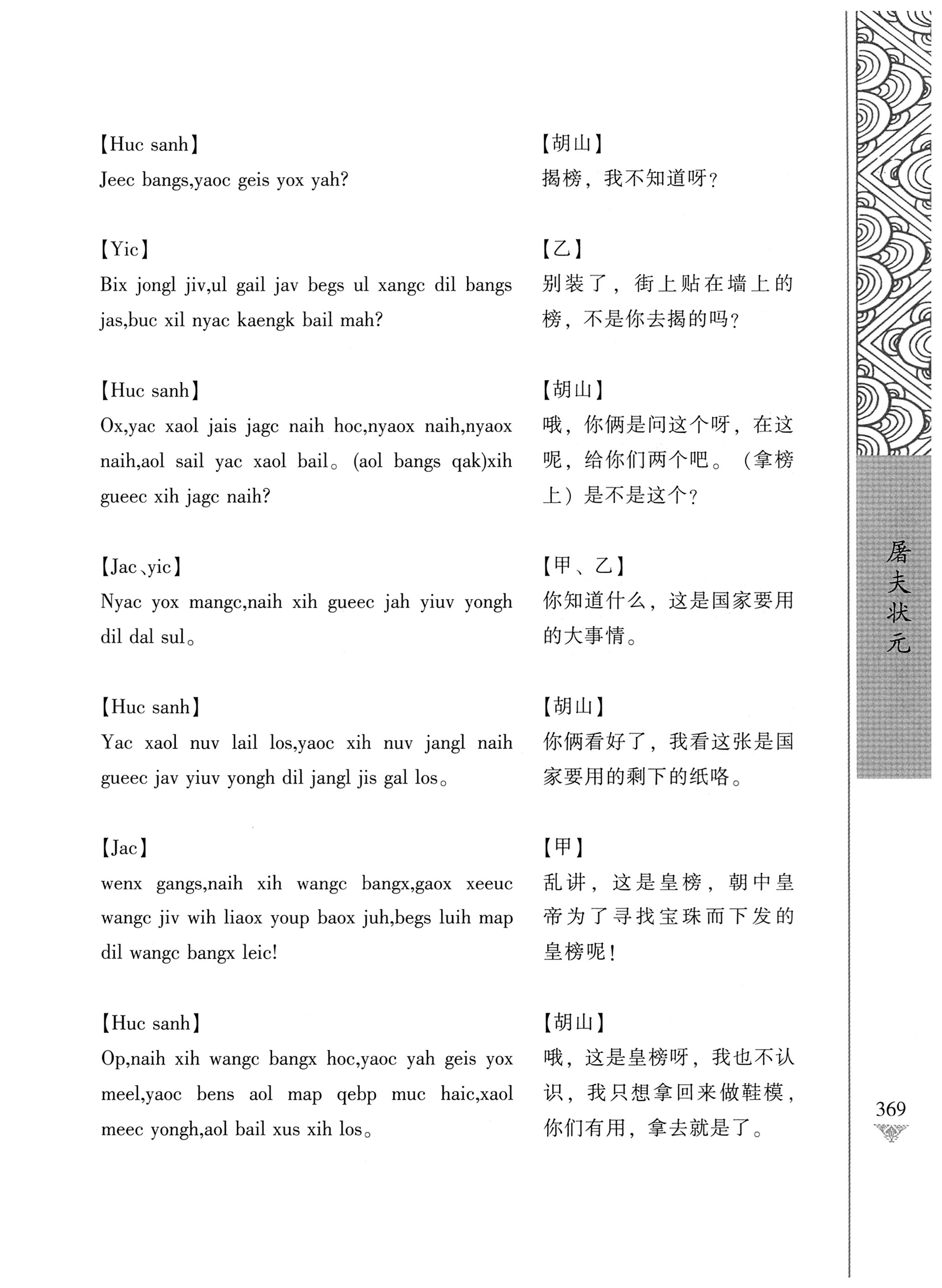 通道侗戏剧本选集_386.jpg