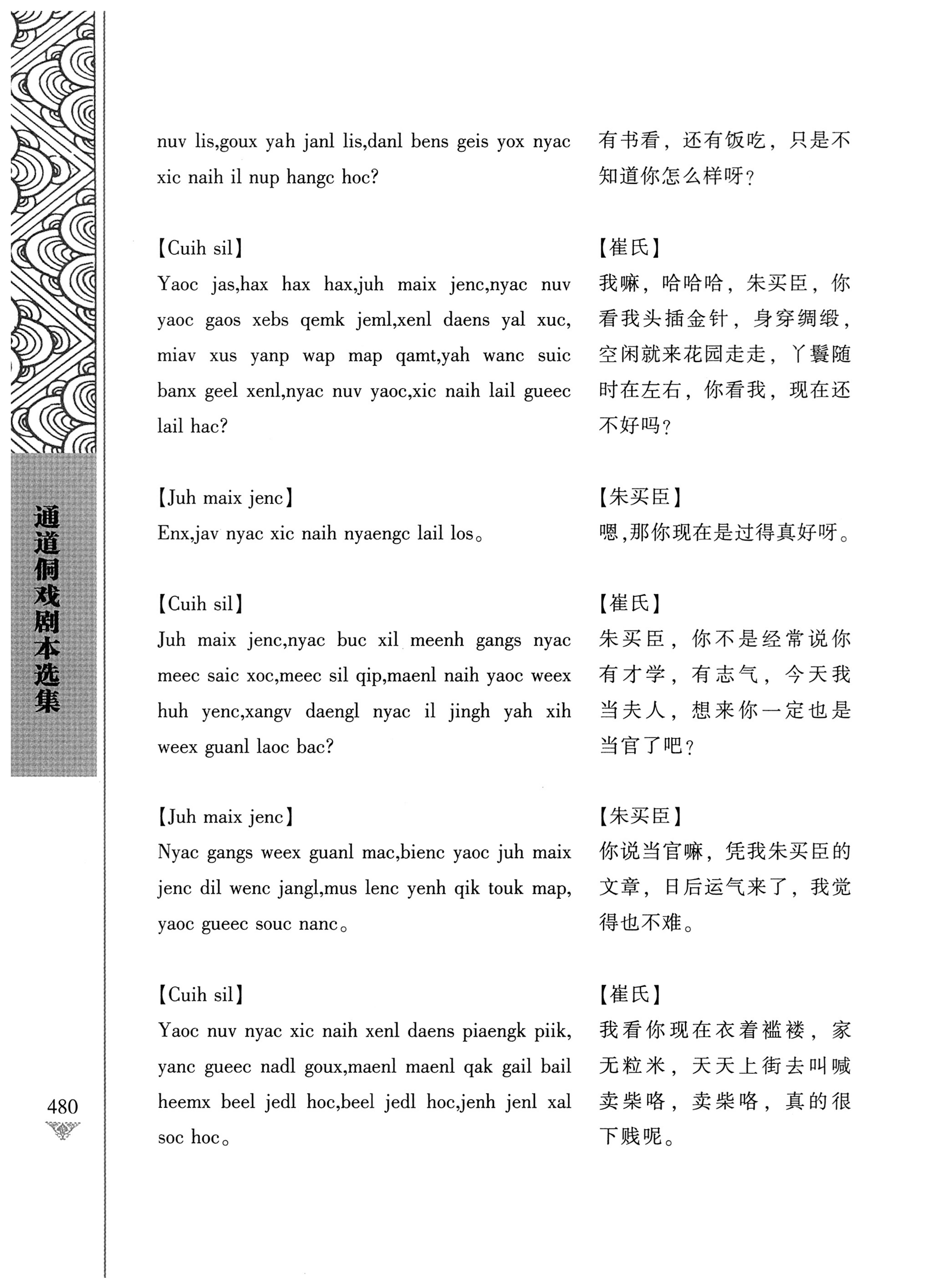 通道侗戏剧本选集_497.jpg