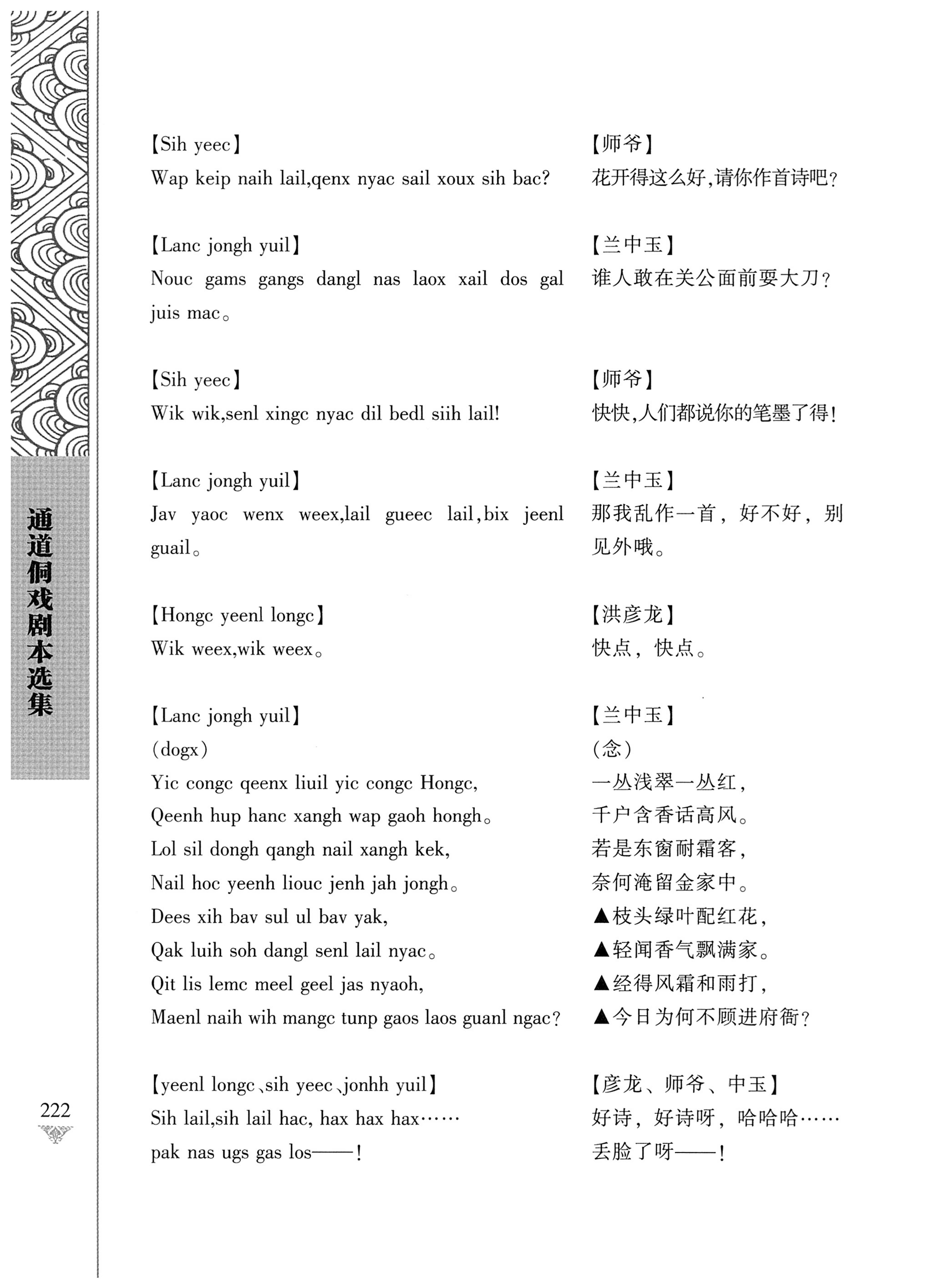 通道侗戏剧本选集_239.jpg