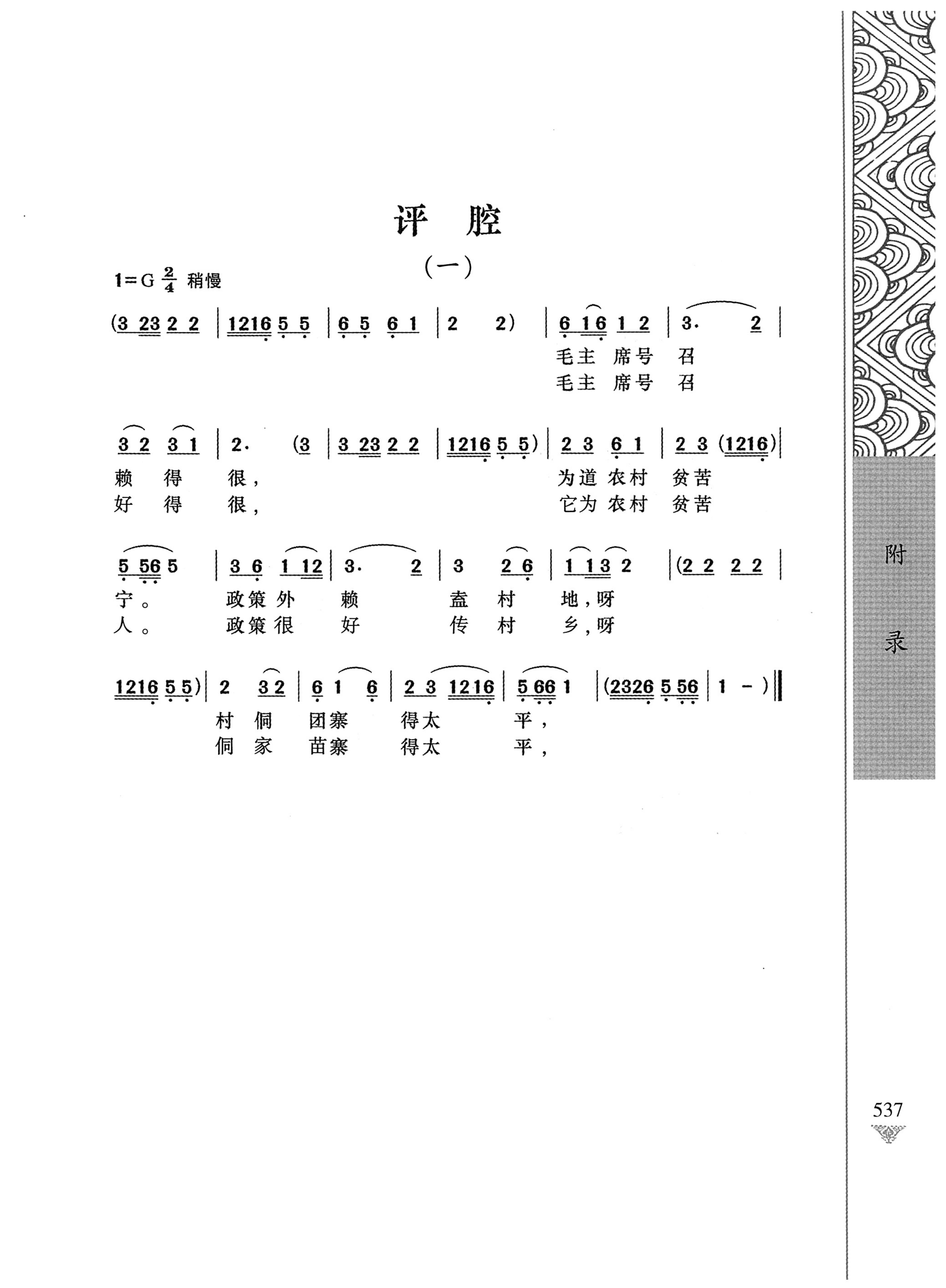 通道侗戏剧本选集_554.jpg