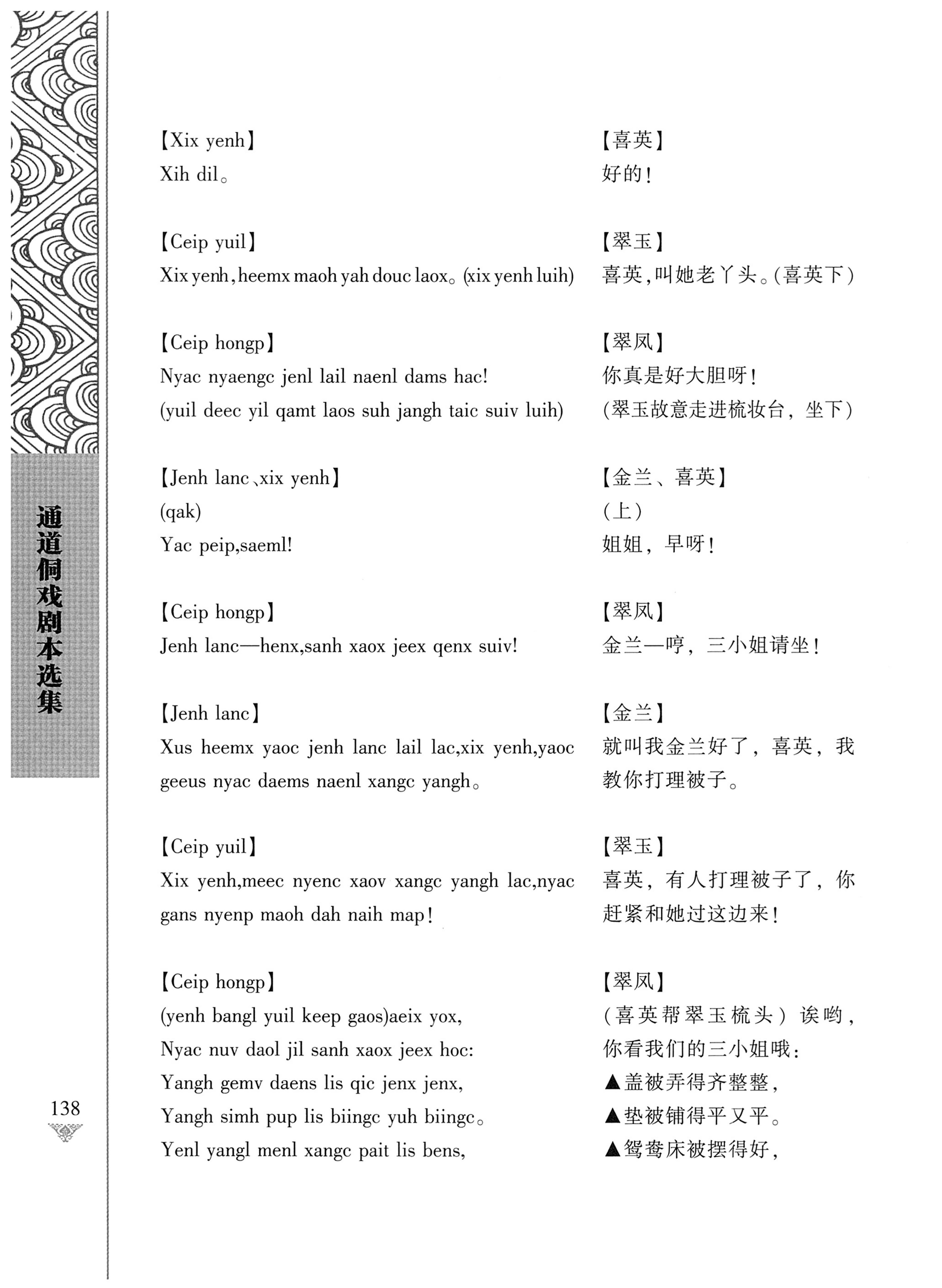 通道侗戏剧本选集_155.jpg