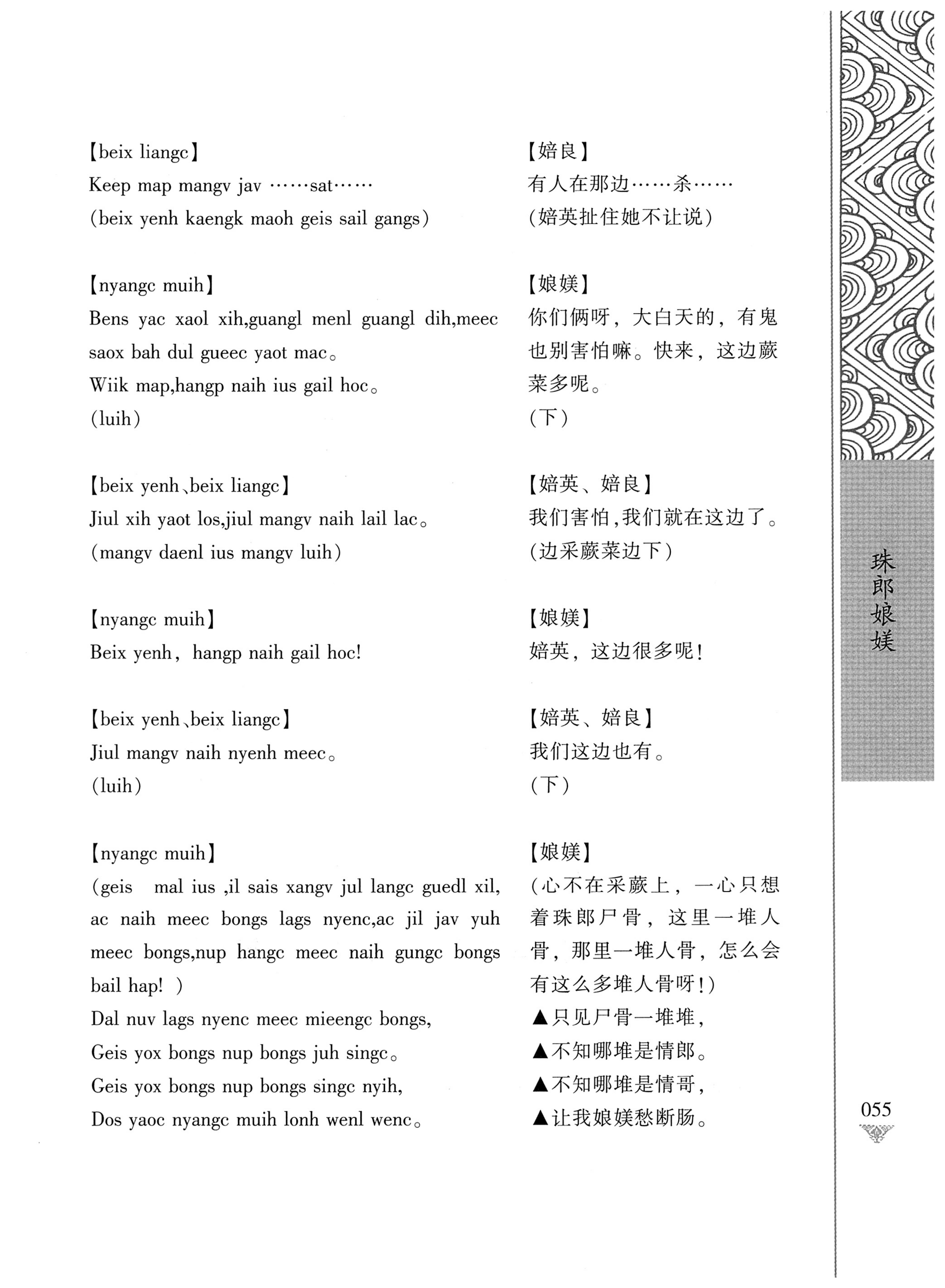 通道侗戏剧本选集_72.jpg