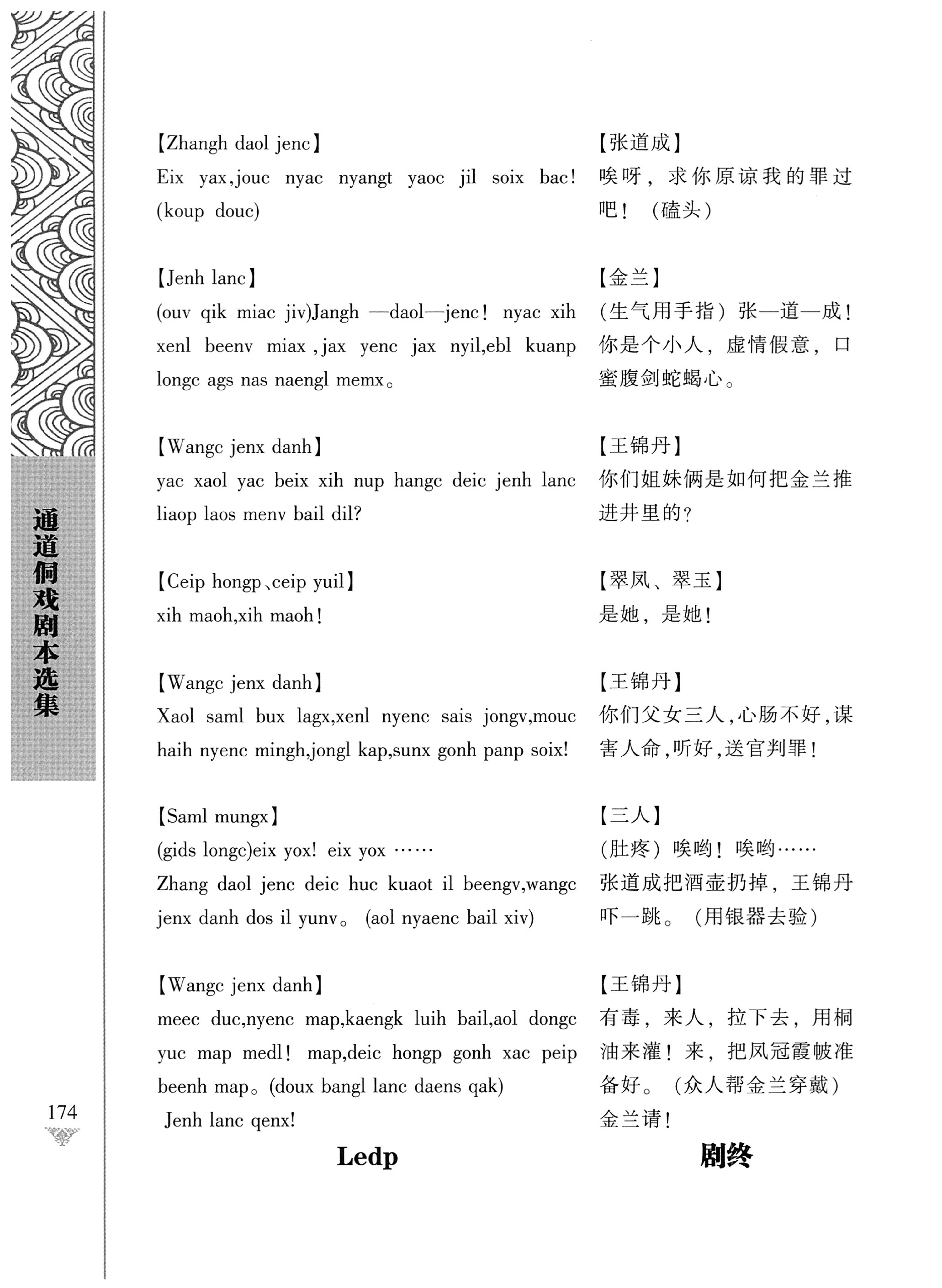 通道侗戏剧本选集_191.jpg