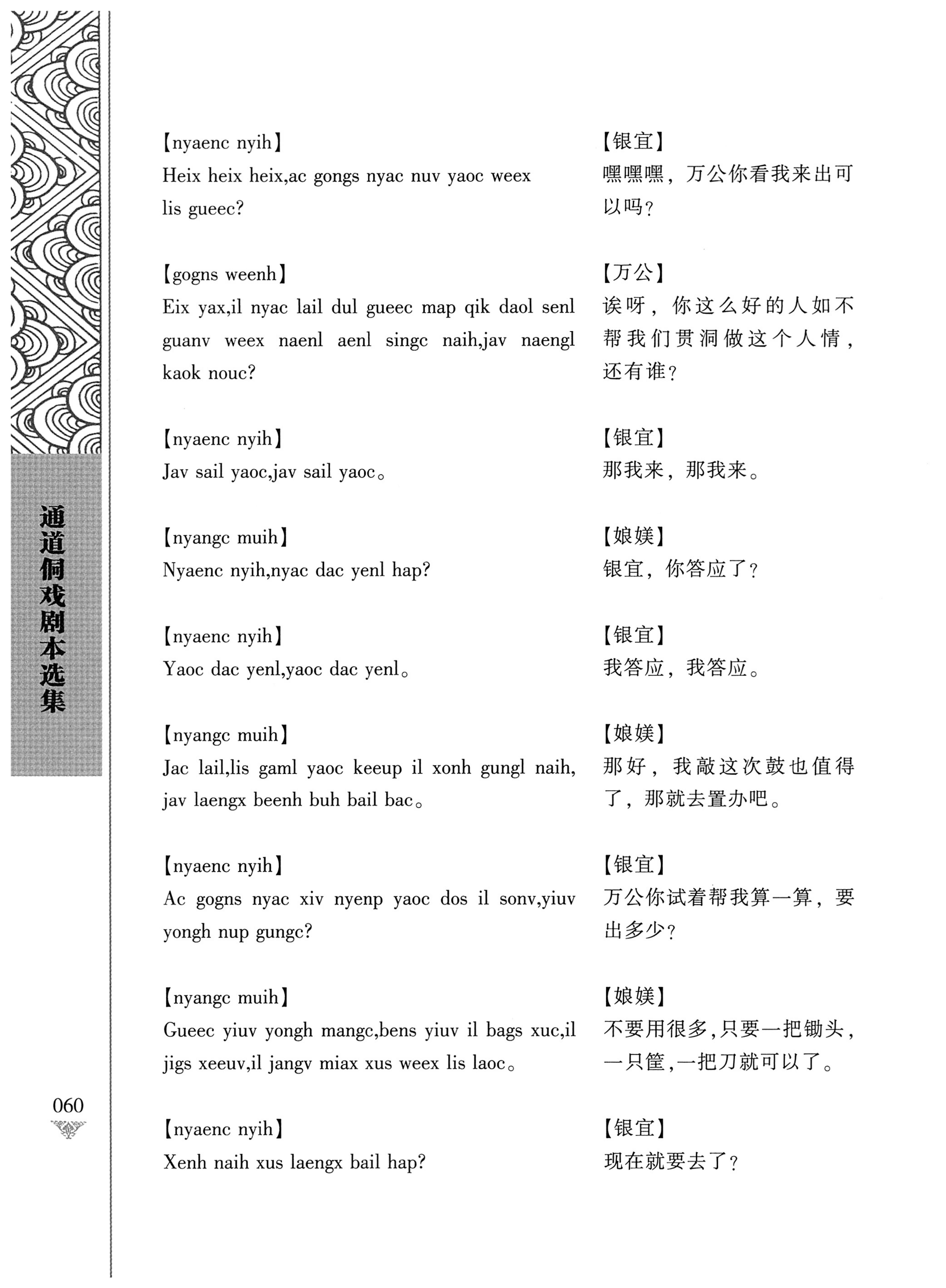 通道侗戏剧本选集_77.jpg