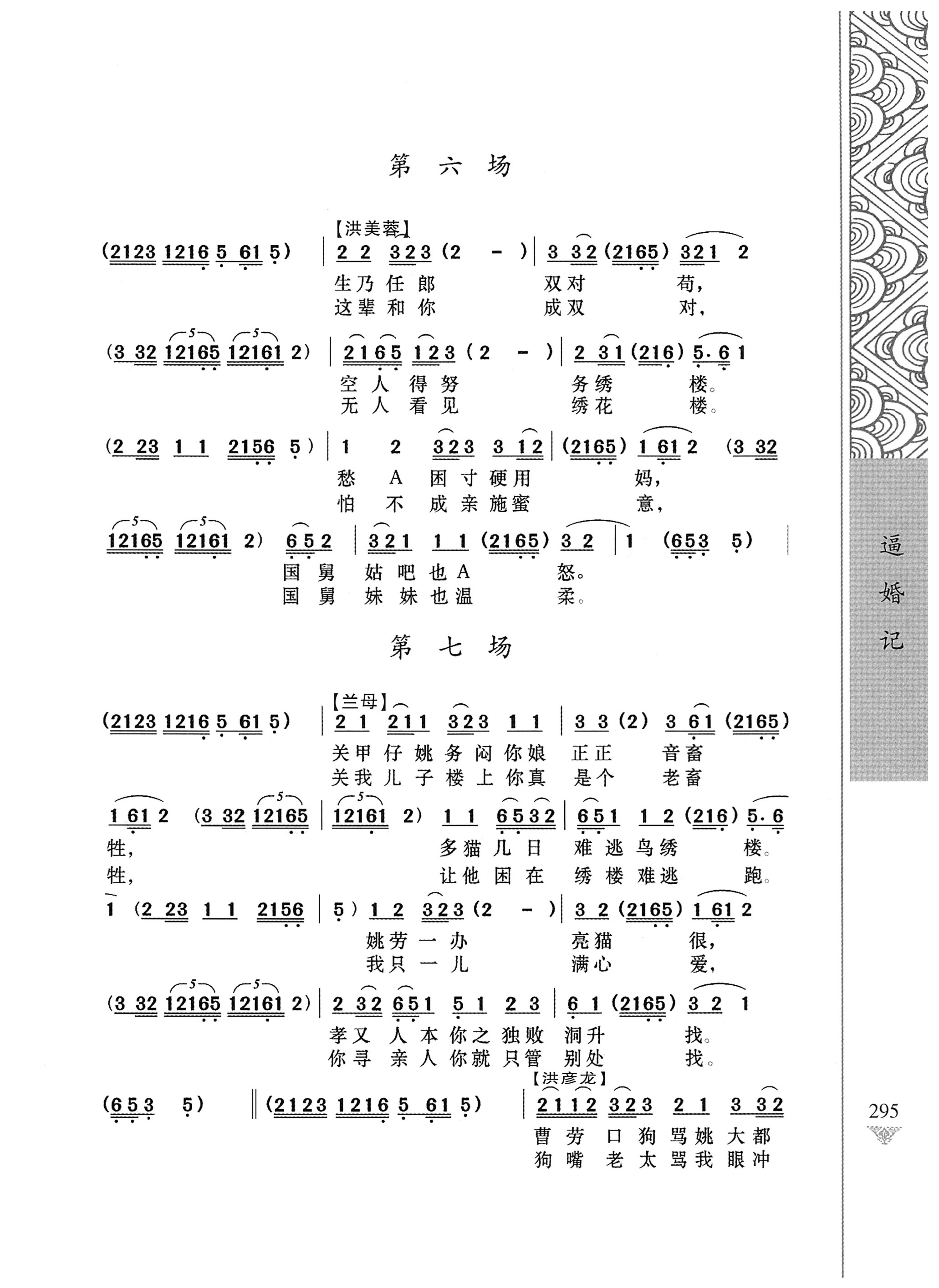 通道侗戏剧本选集_312.jpg