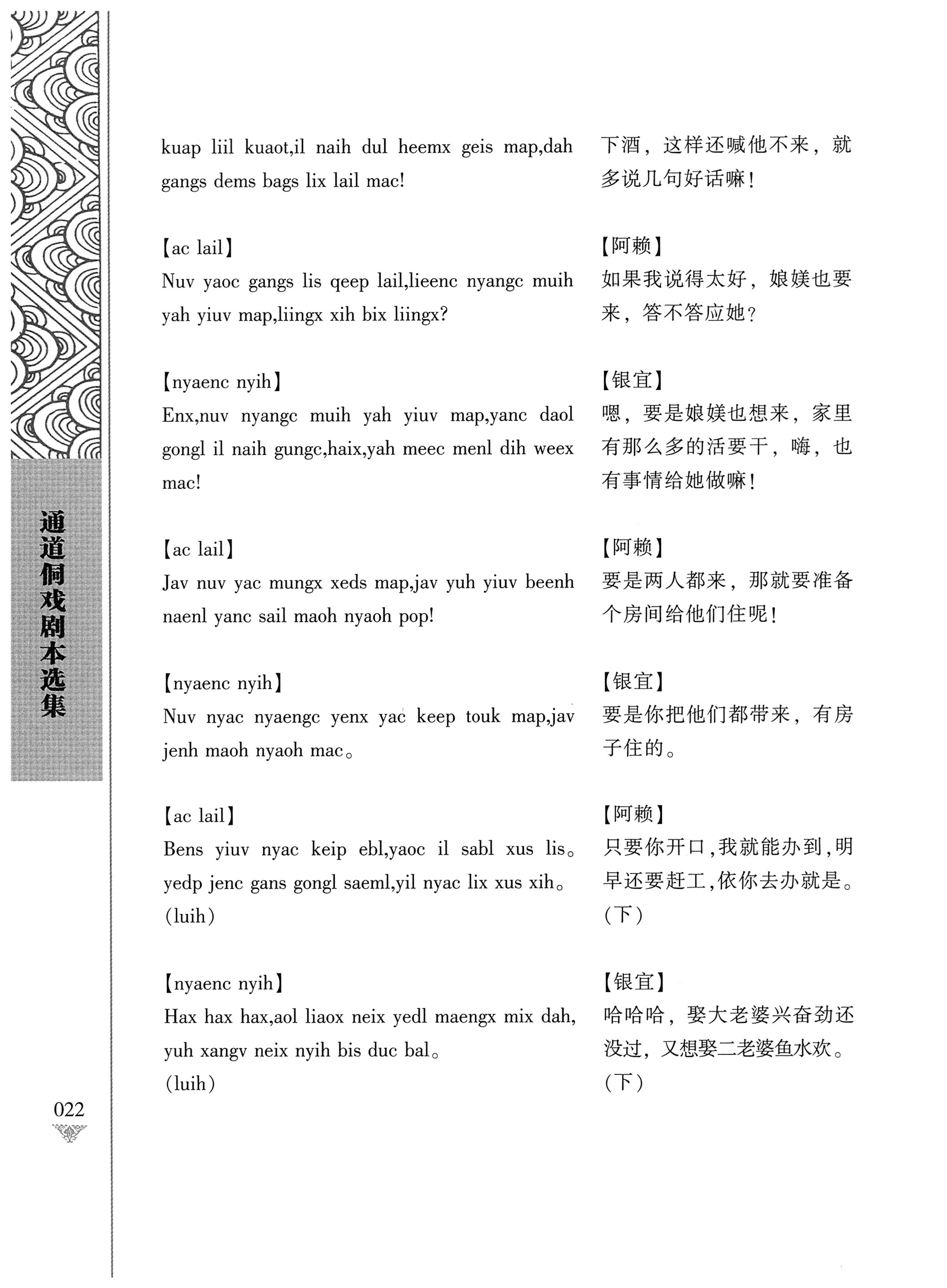 通道侗戏剧本选集_39.jpg