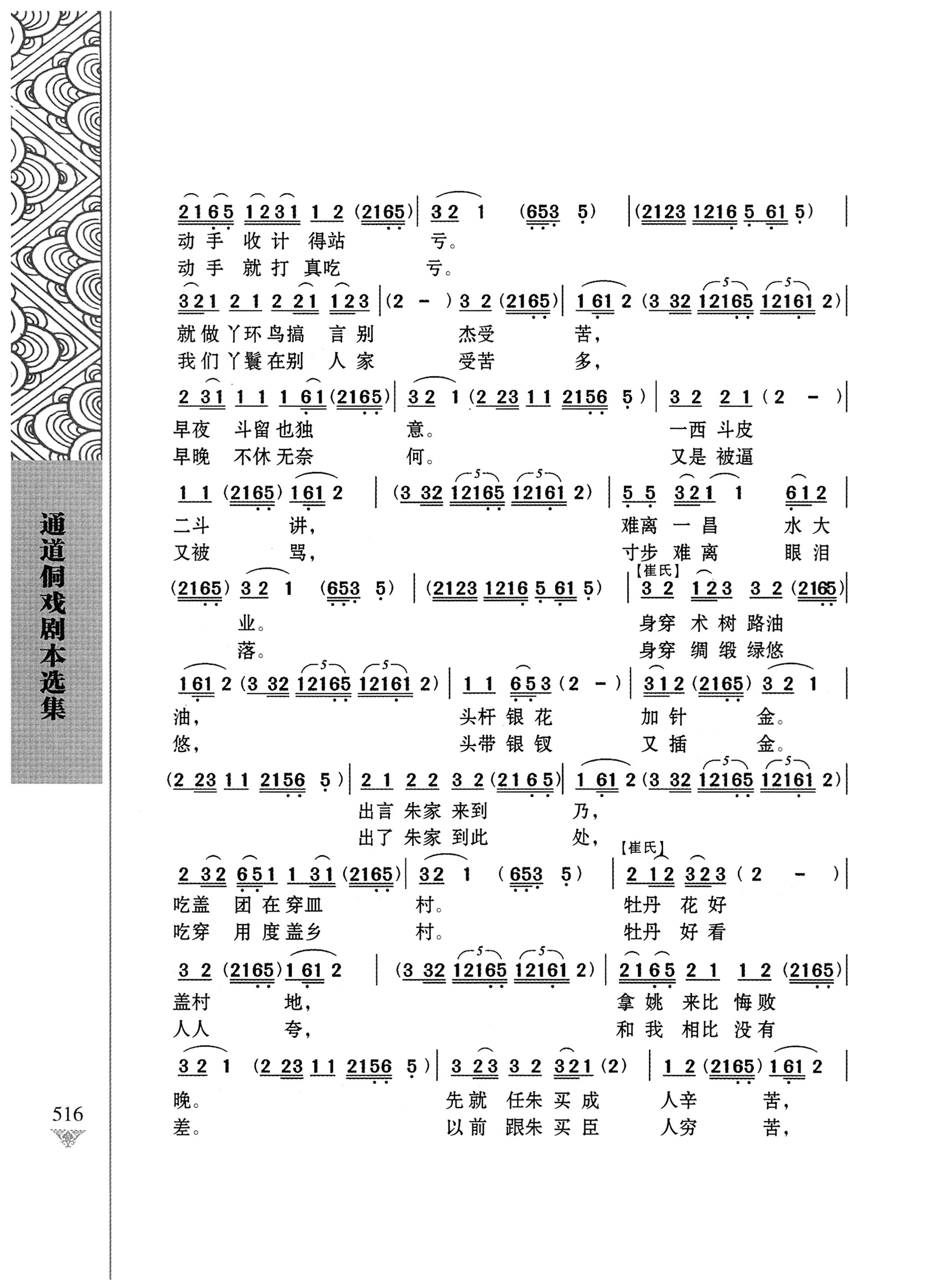 通道侗戏剧本选集_533.jpg