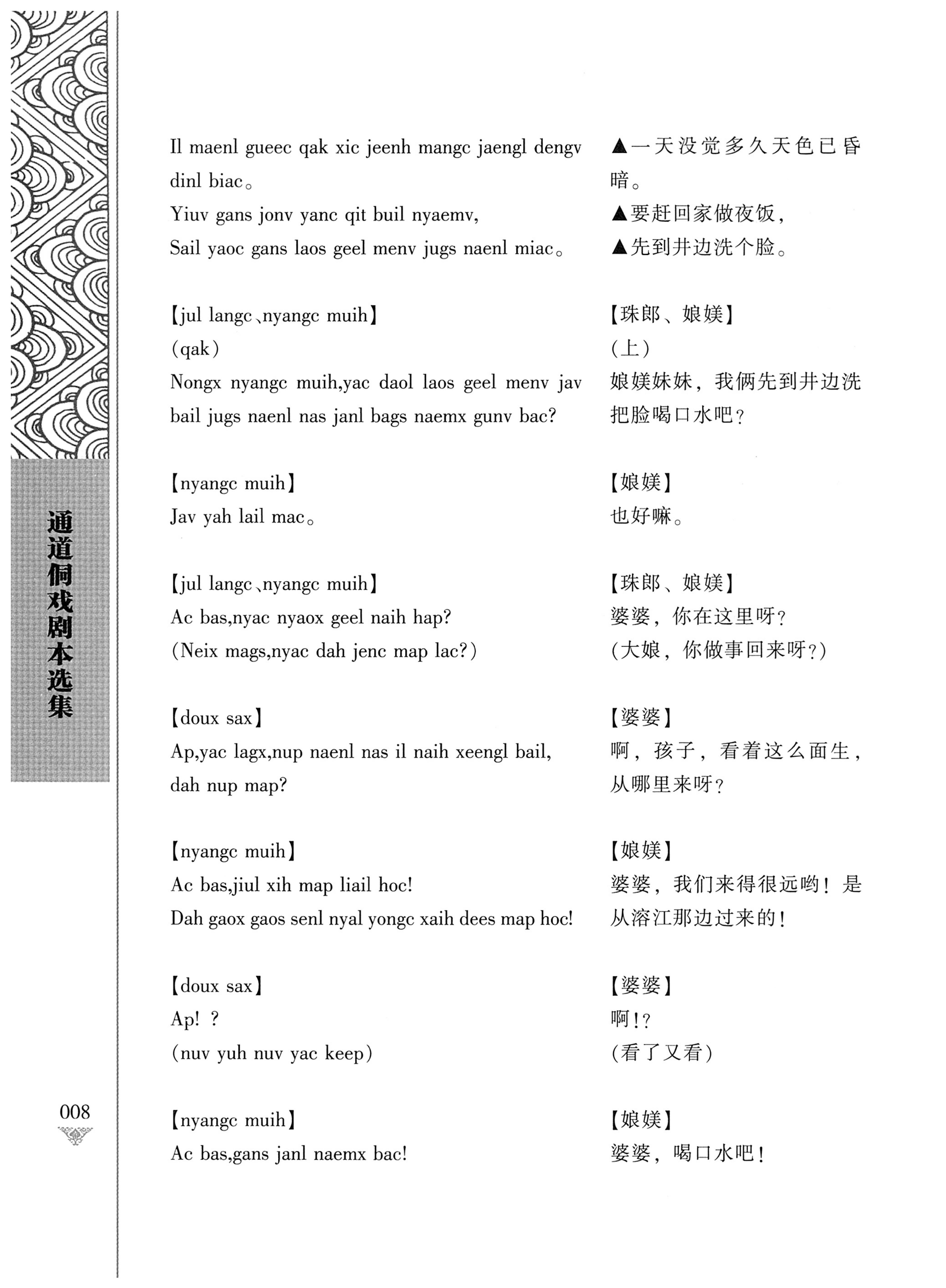 通道侗戏剧本选集_25.jpg