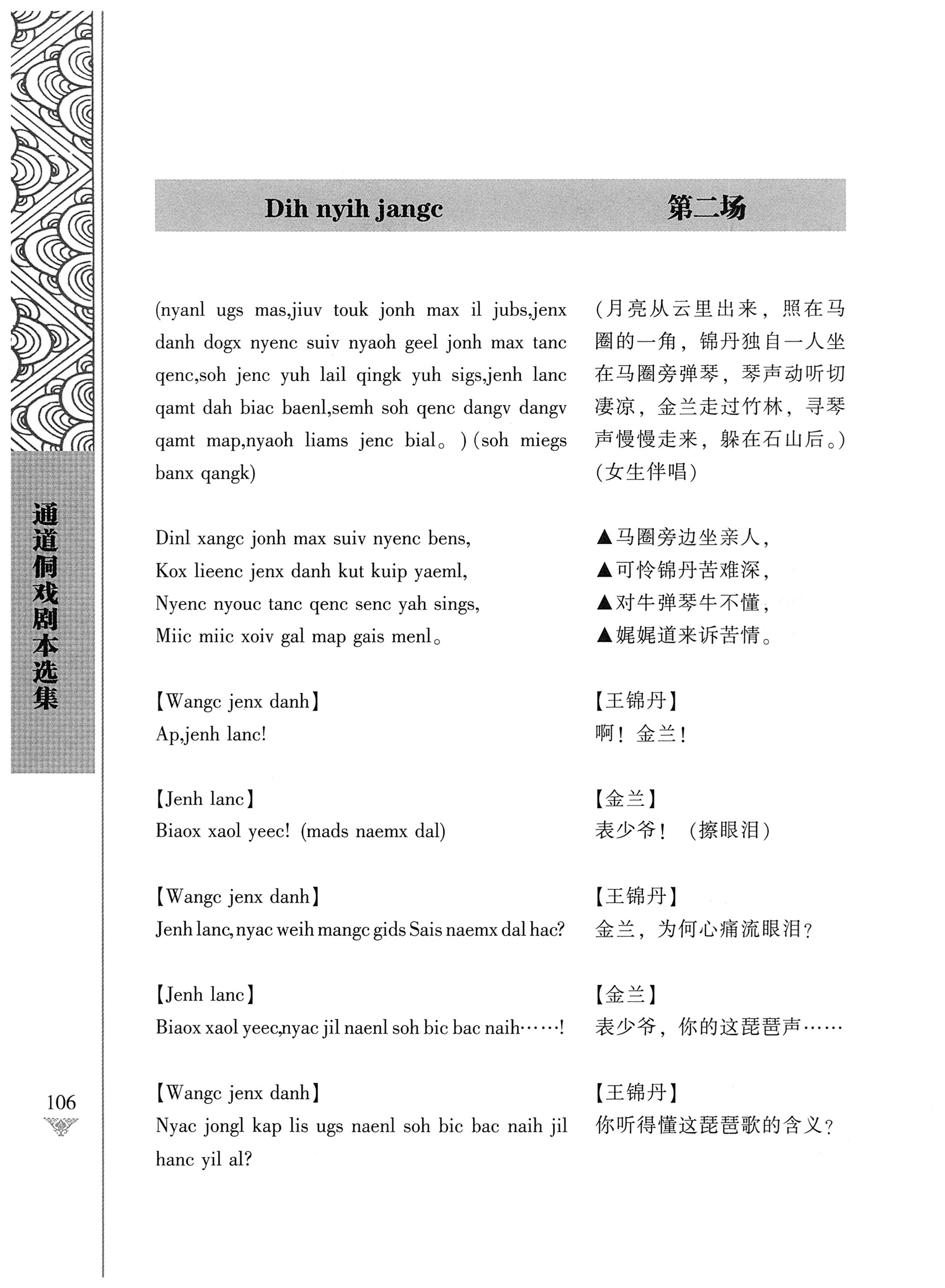 通道侗戏剧本选集_123.jpg