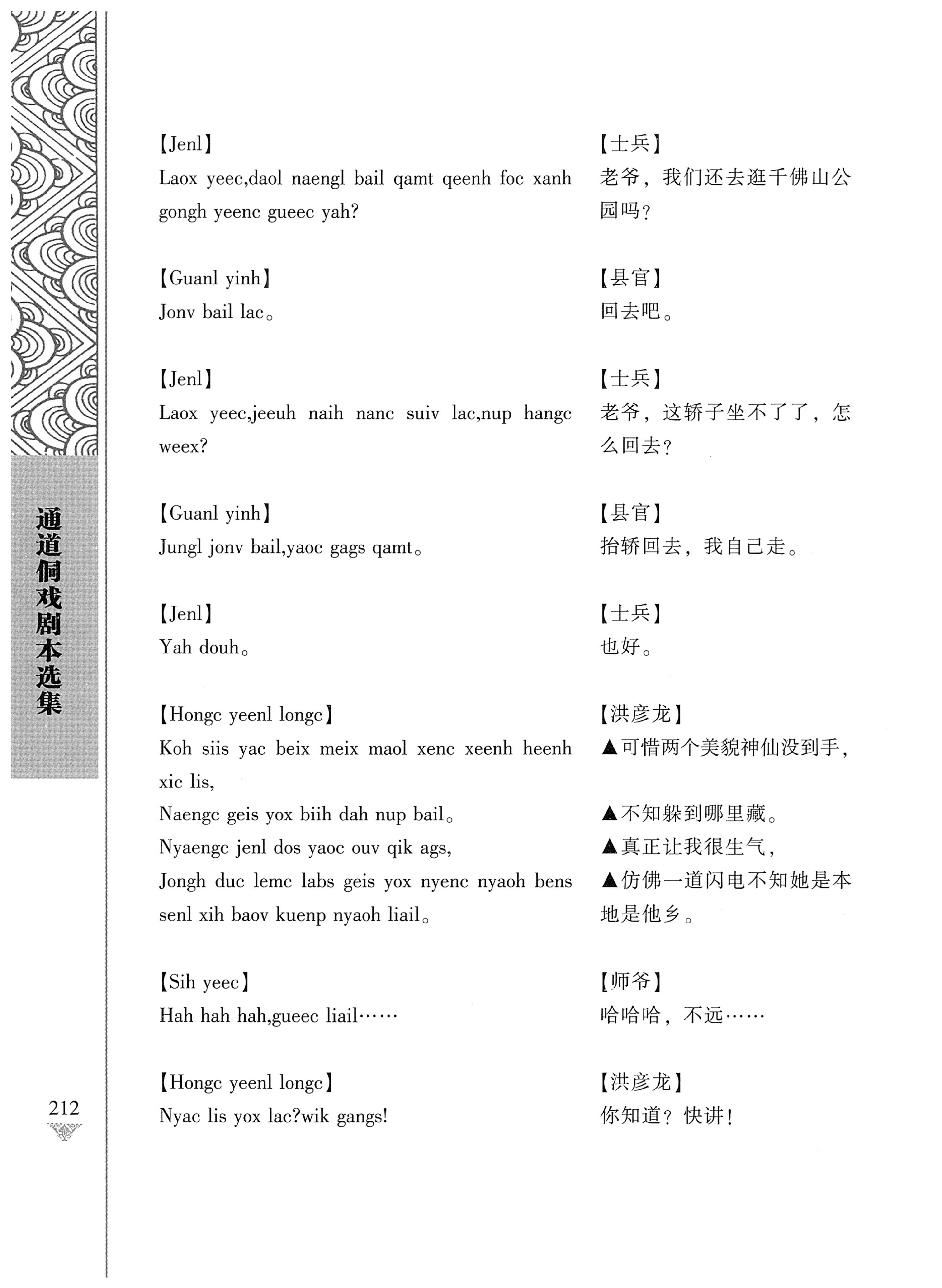 通道侗戏剧本选集_229.jpg