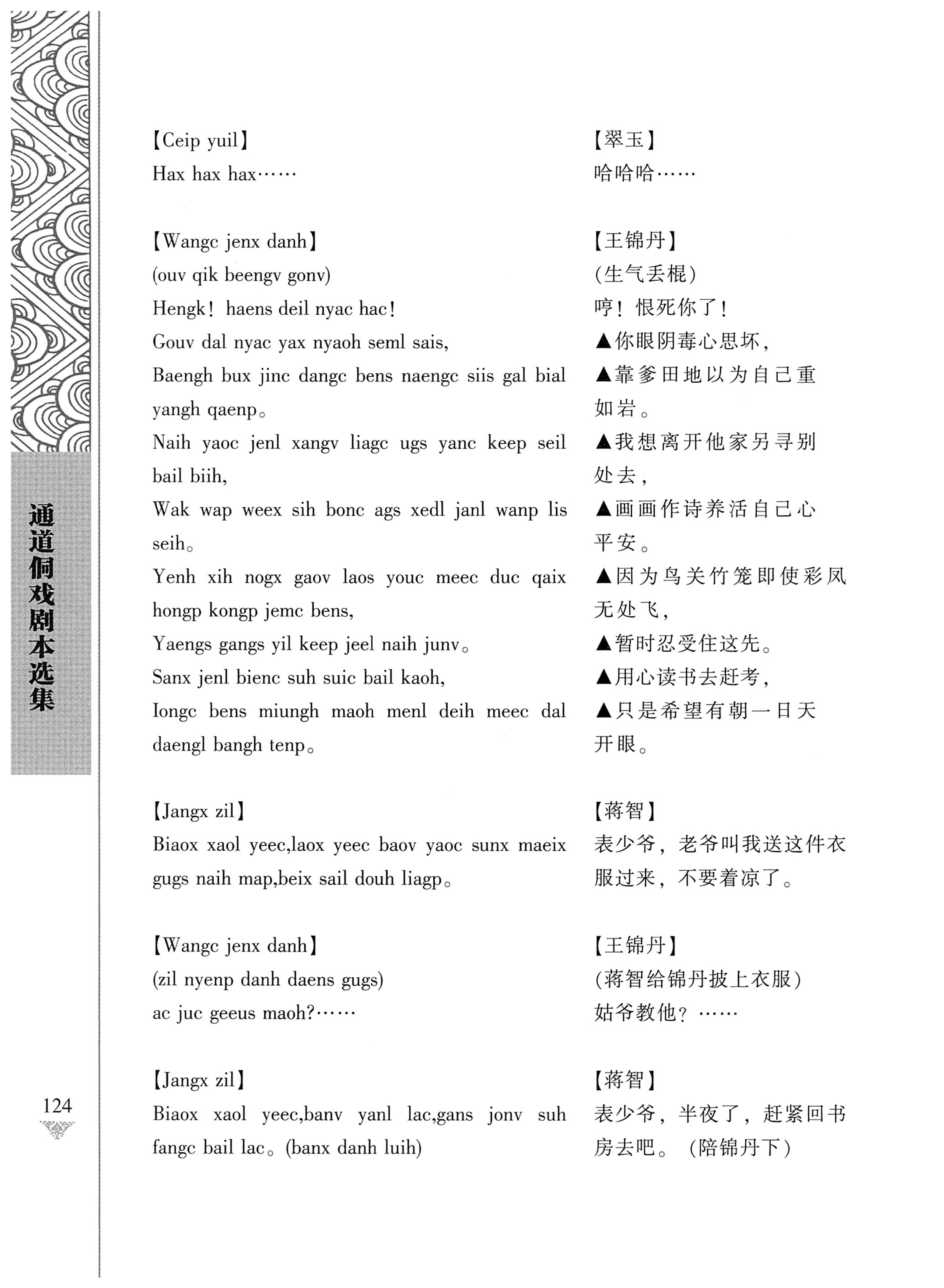 通道侗戏剧本选集_141.jpg
