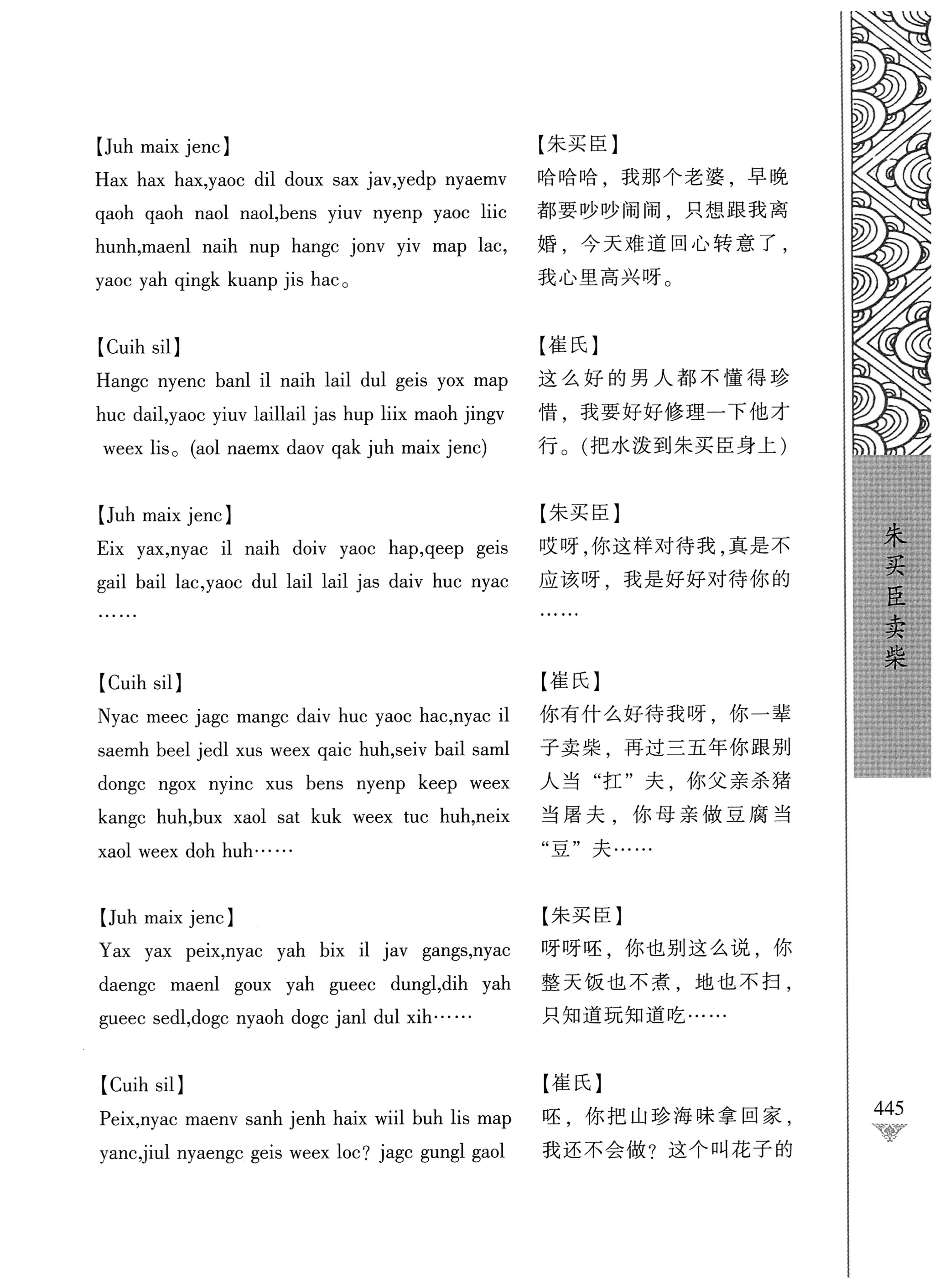 通道侗戏剧本选集_462.jpg
