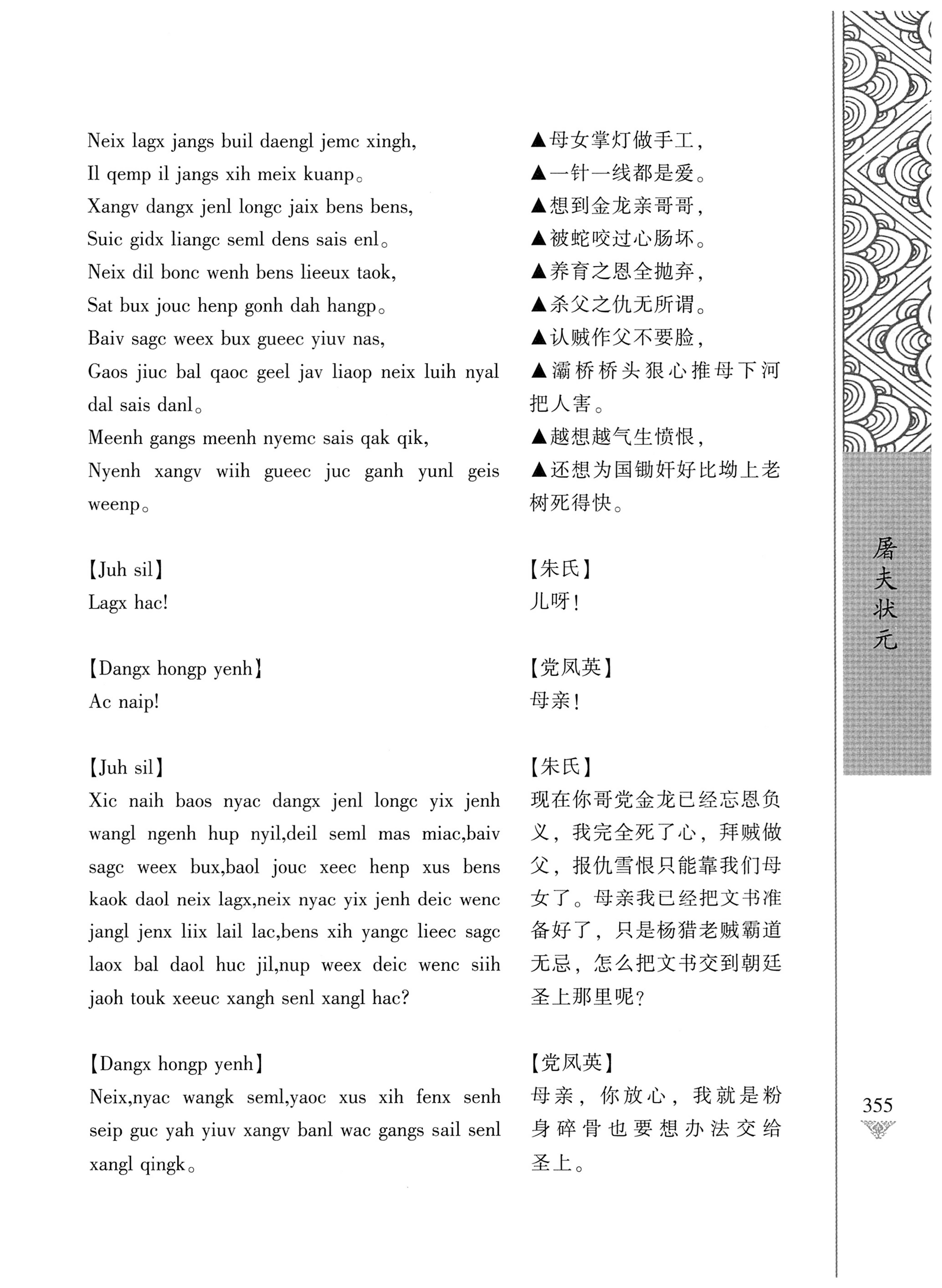 通道侗戏剧本选集_372.jpg