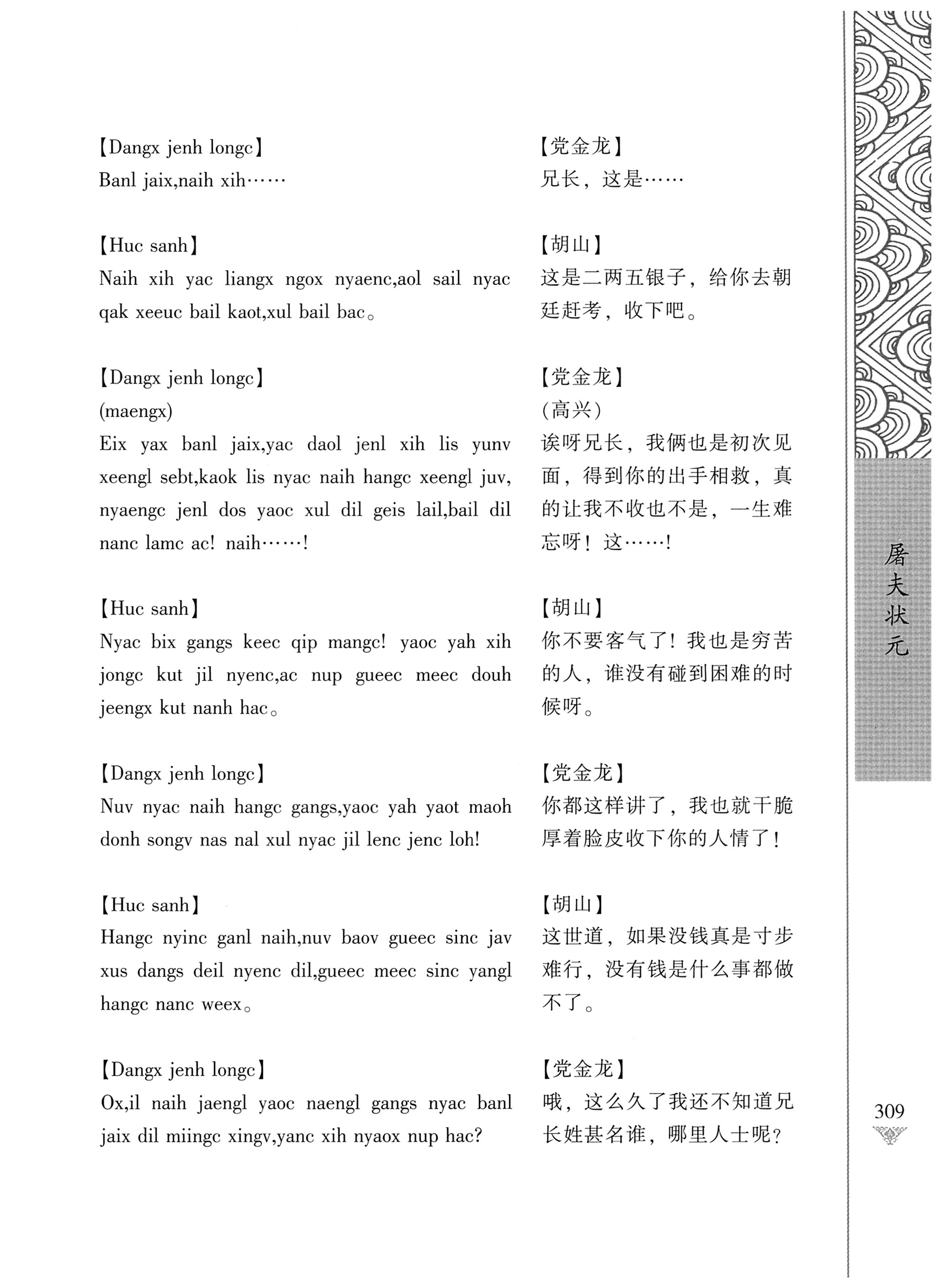 通道侗戏剧本选集_326.jpg