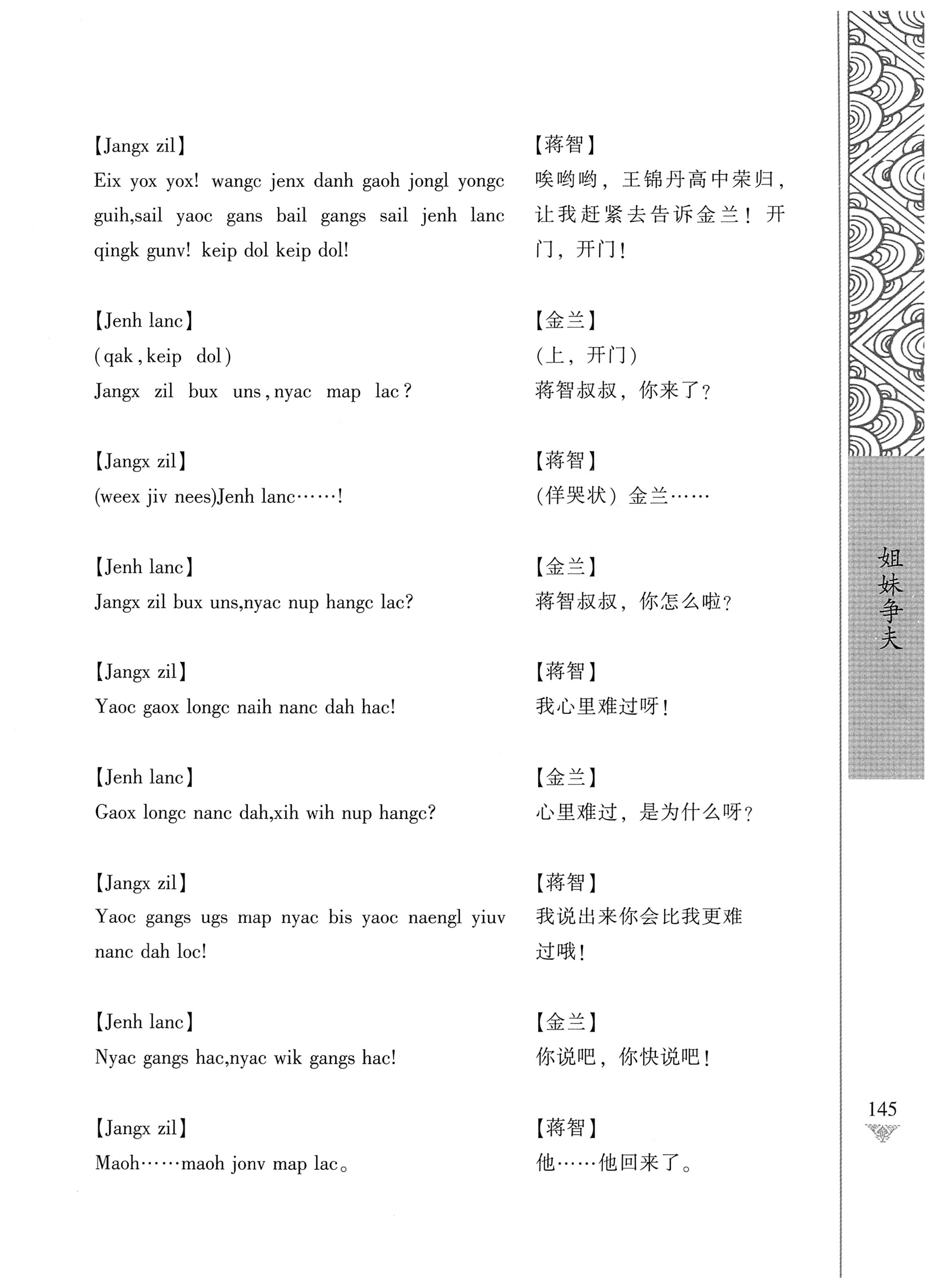通道侗戏剧本选集_162.jpg