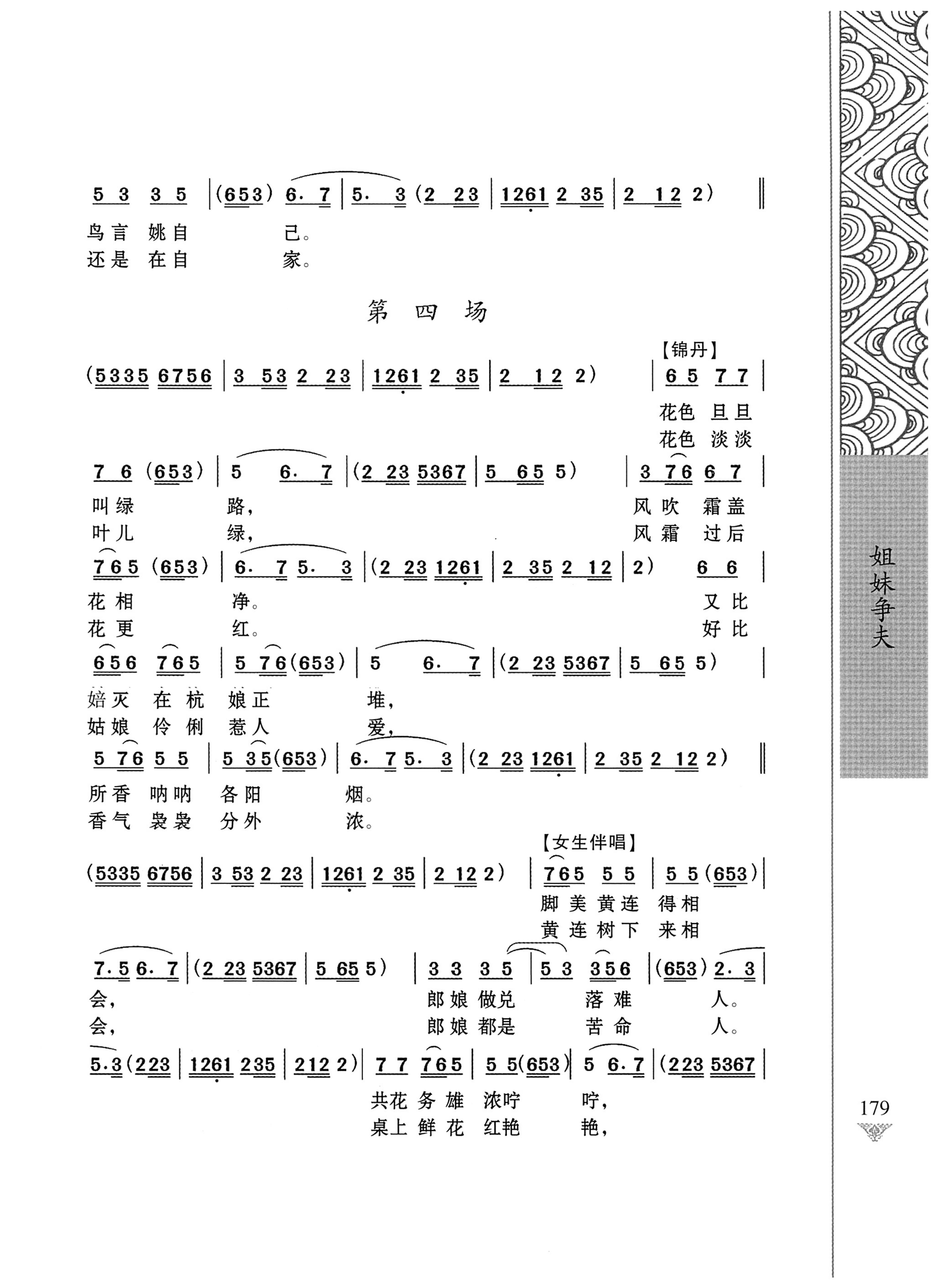 通道侗戏剧本选集_196.jpg