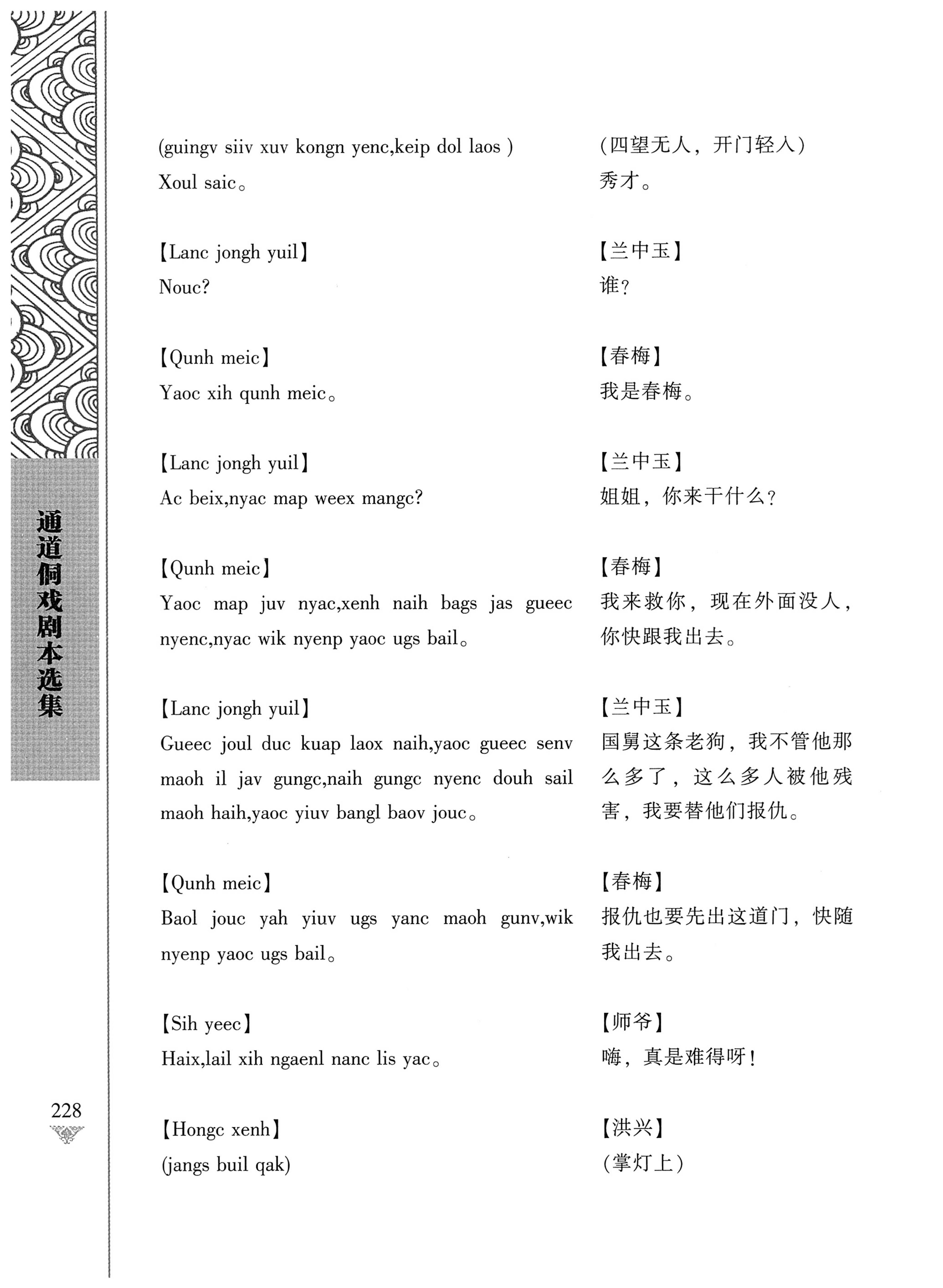 通道侗戏剧本选集_245.jpg