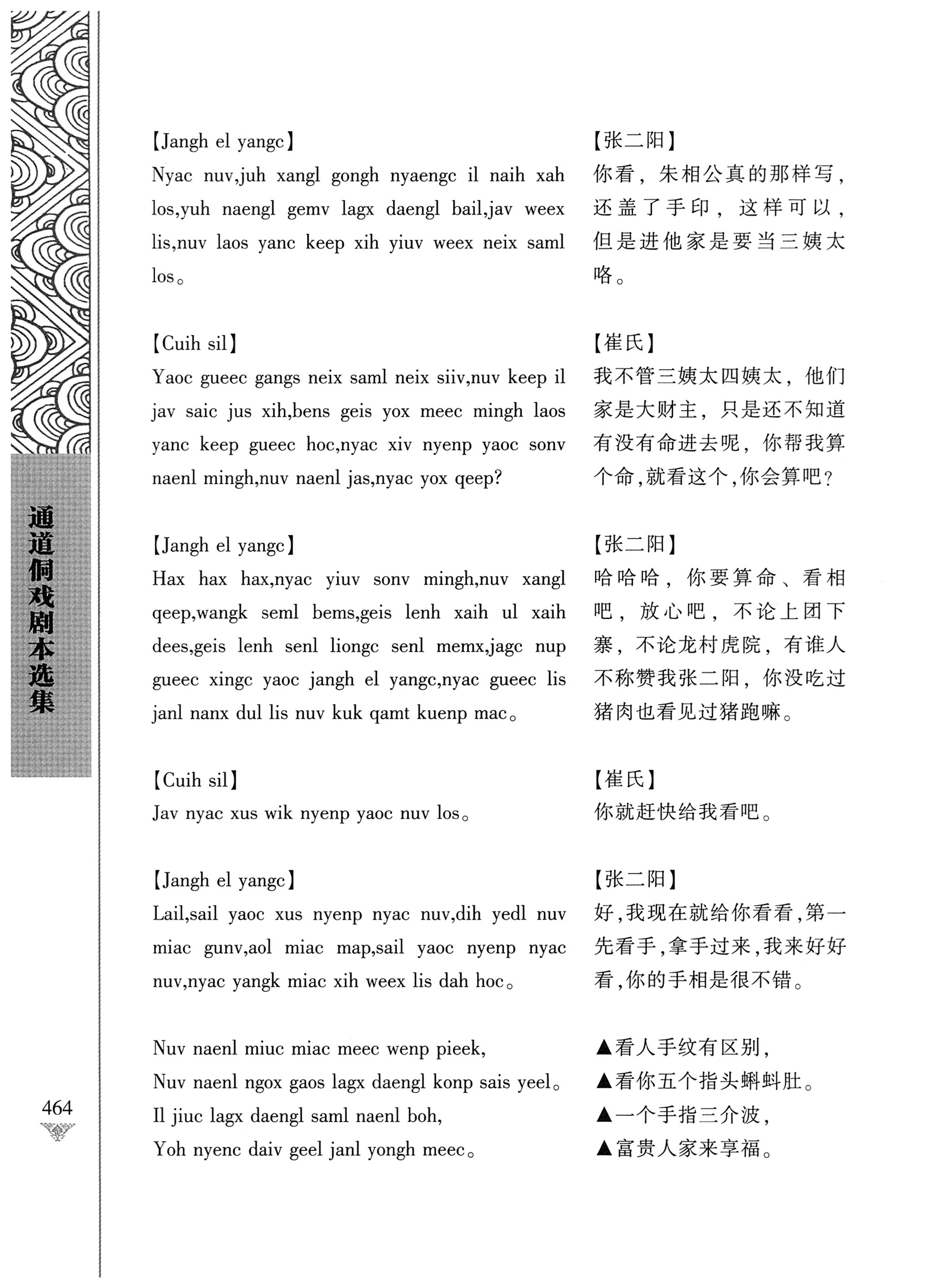 通道侗戏剧本选集_481.jpg