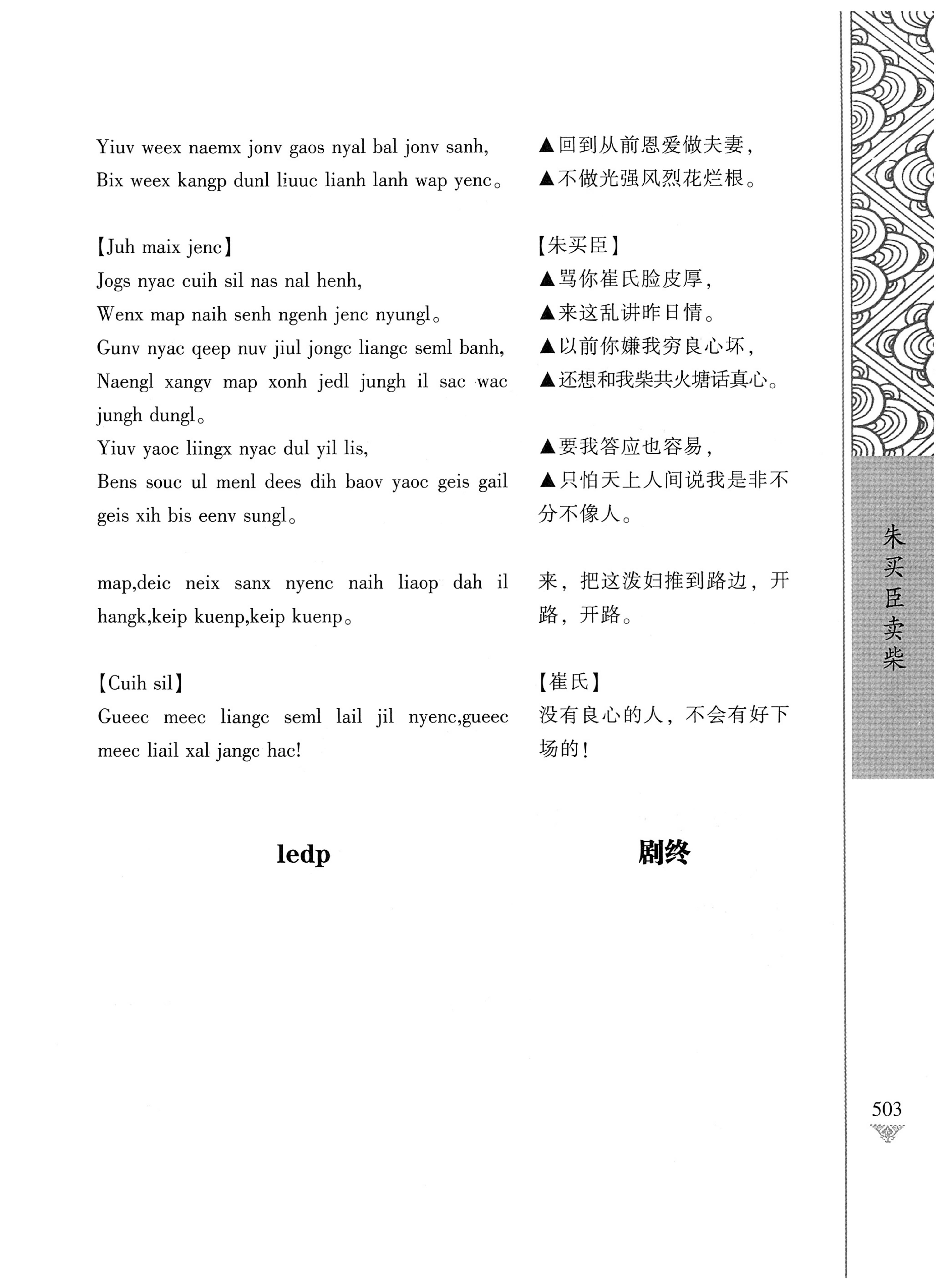通道侗戏剧本选集_520.jpg