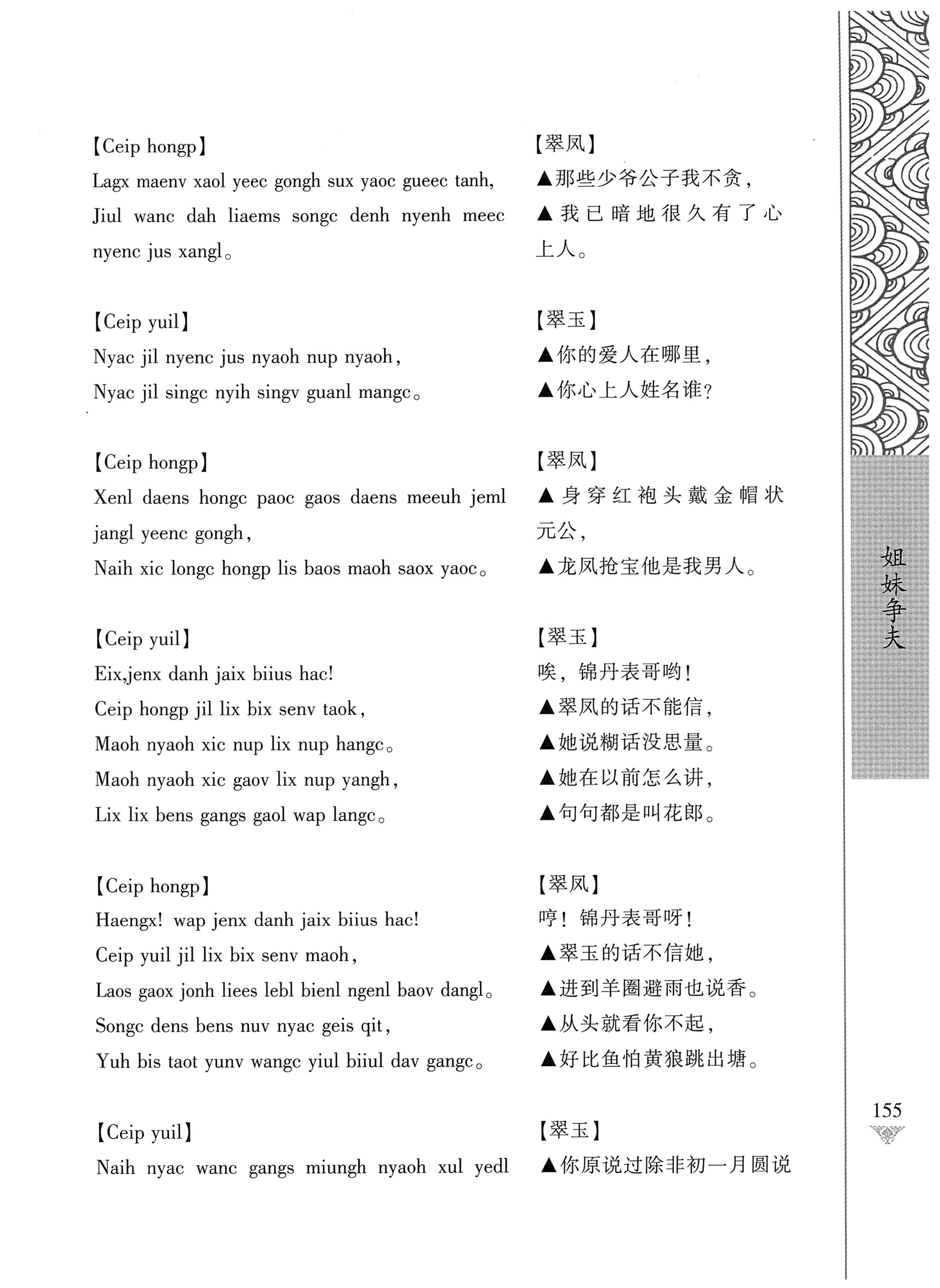 通道侗戏剧本选集_172.jpg