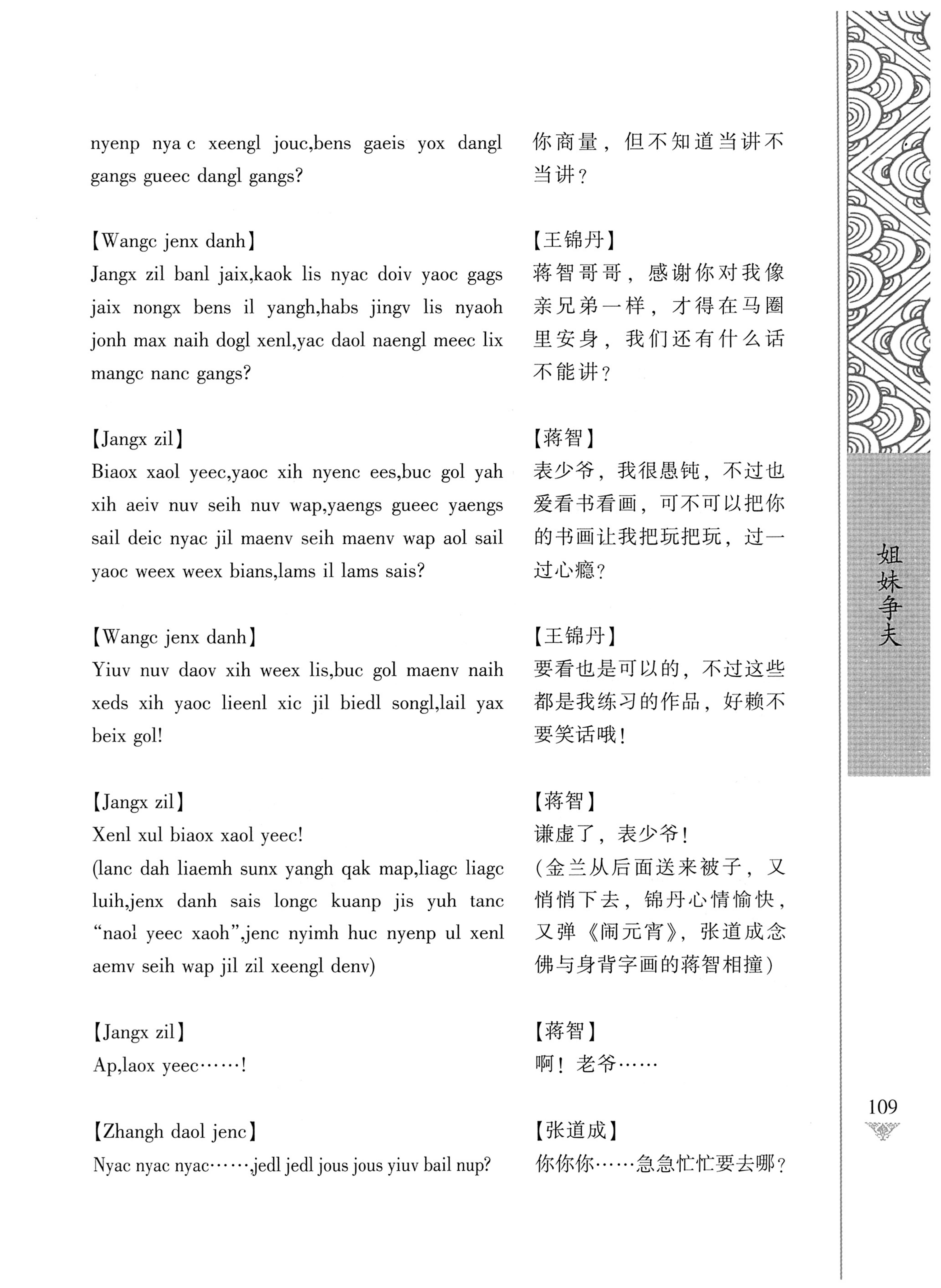 通道侗戏剧本选集_126.jpg
