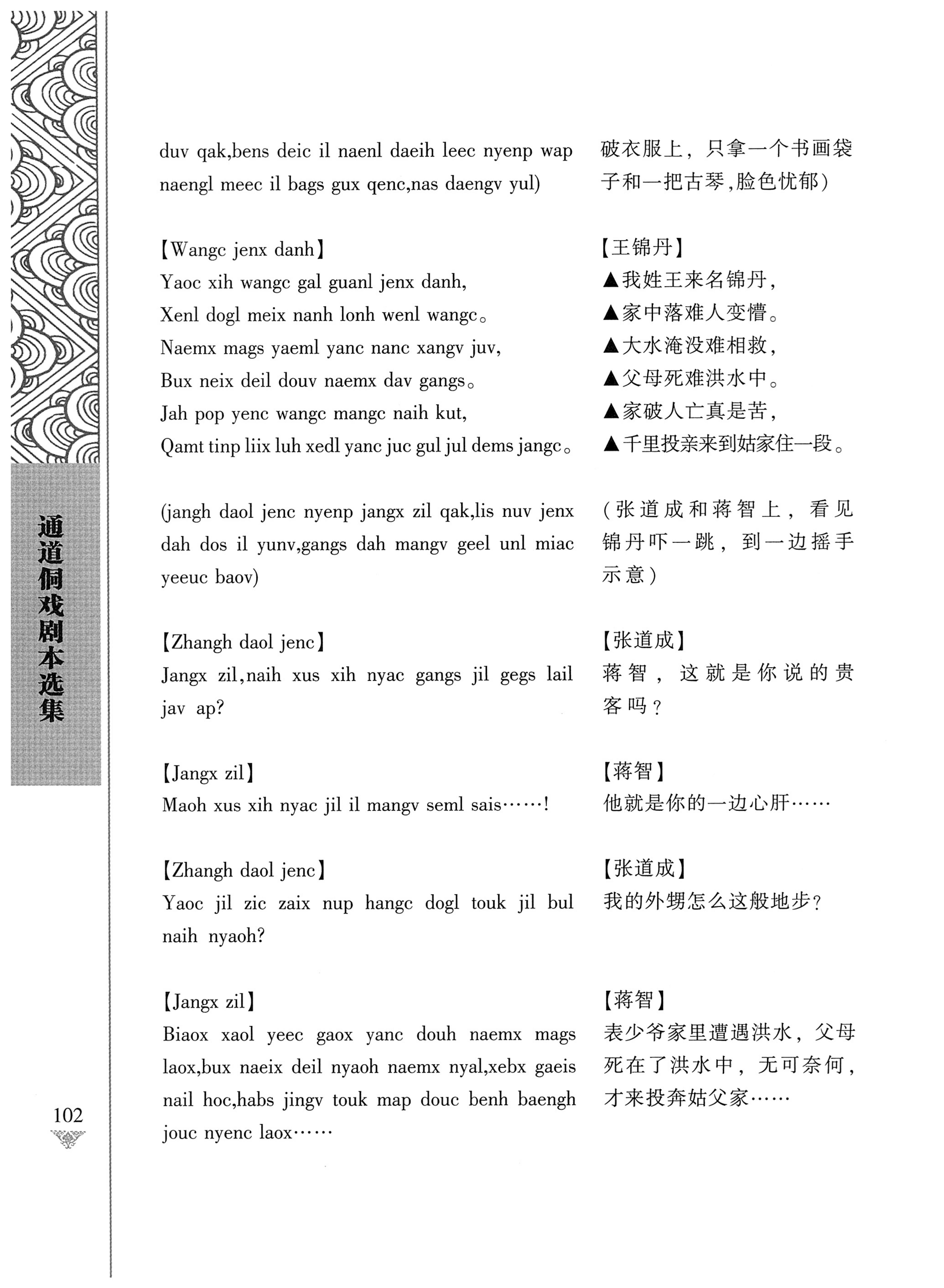 通道侗戏剧本选集_119.jpg