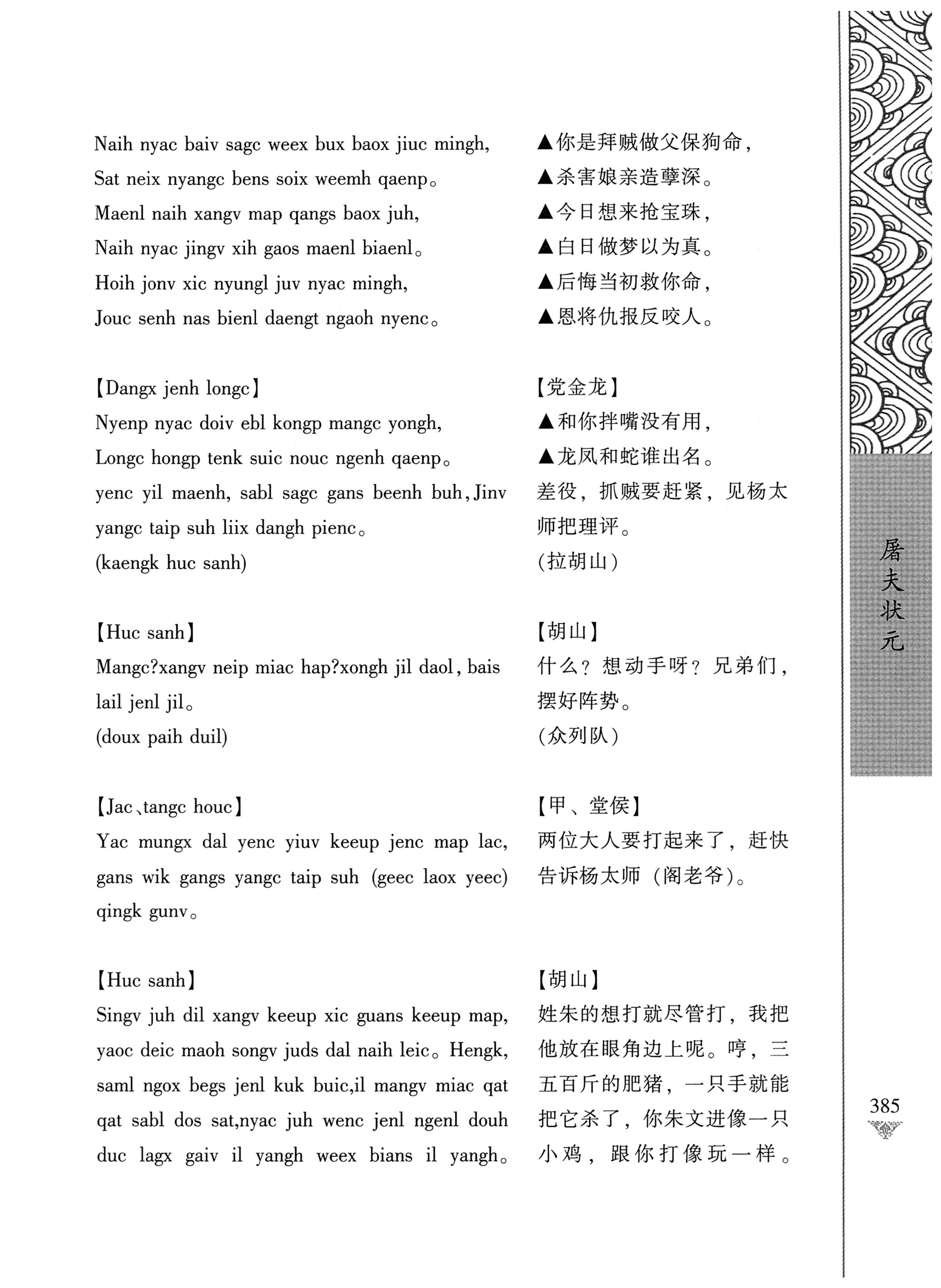 通道侗戏剧本选集_402.jpg
