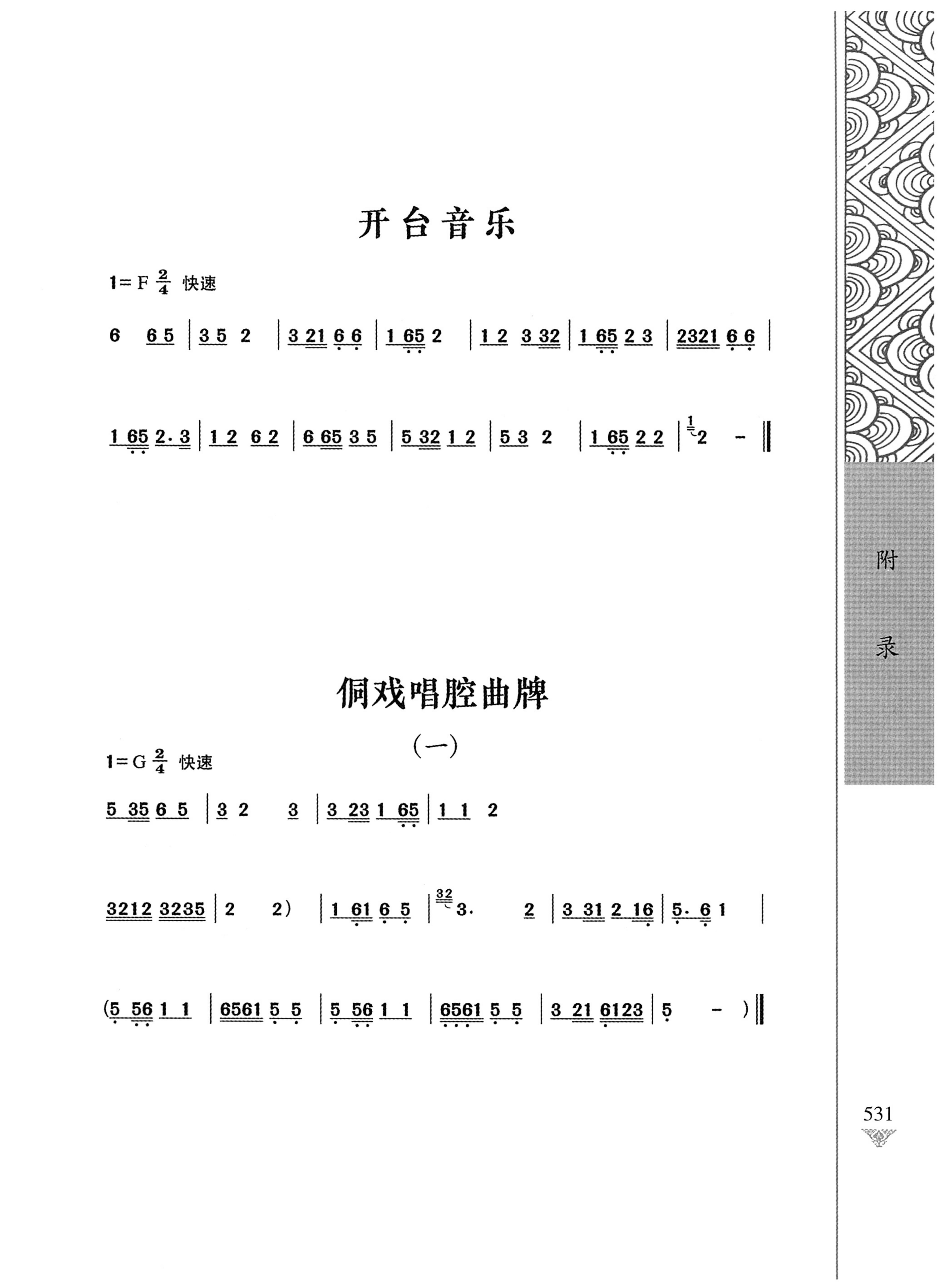 通道侗戏剧本选集_548.jpg