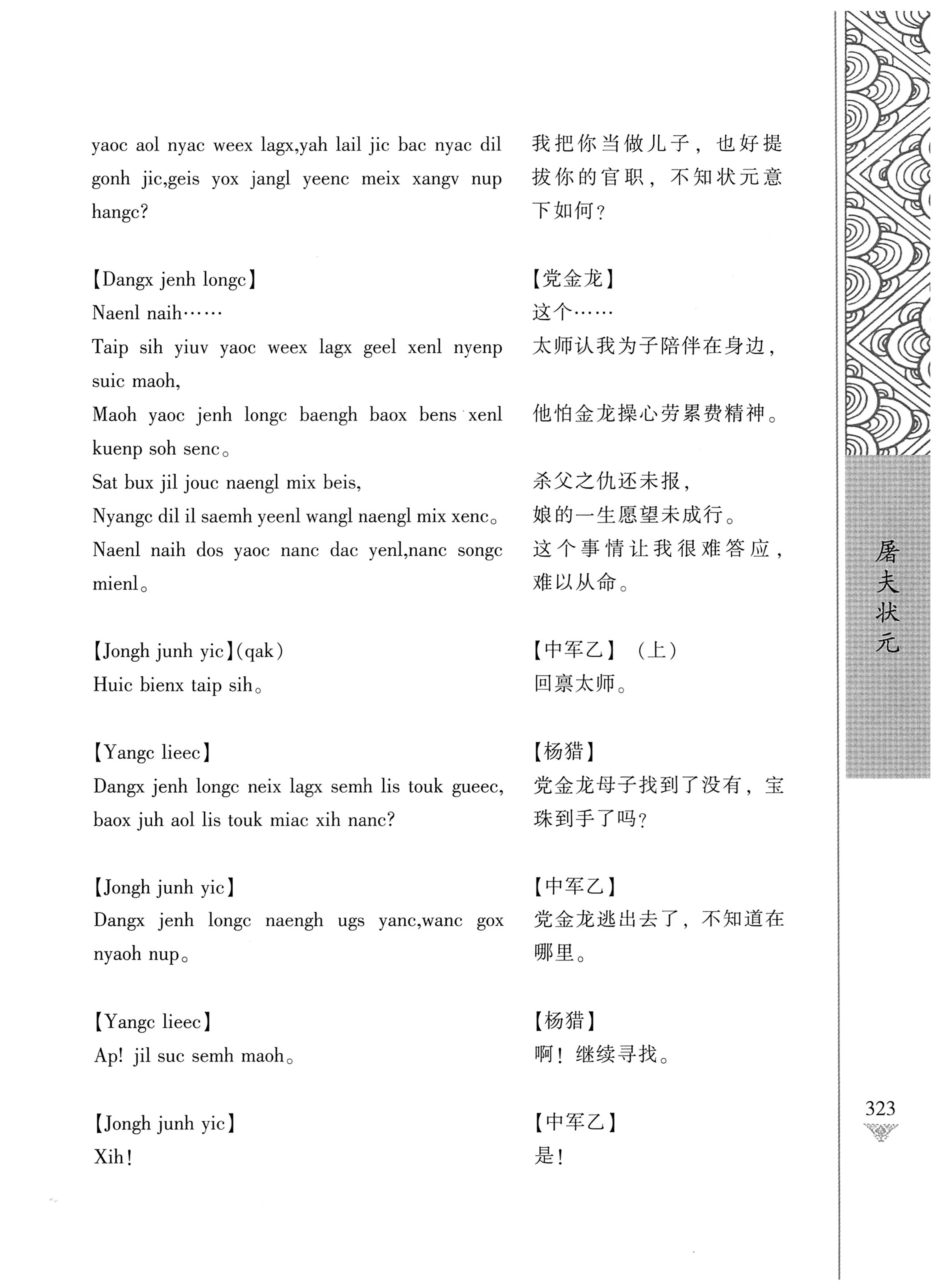 通道侗戏剧本选集_340.jpg