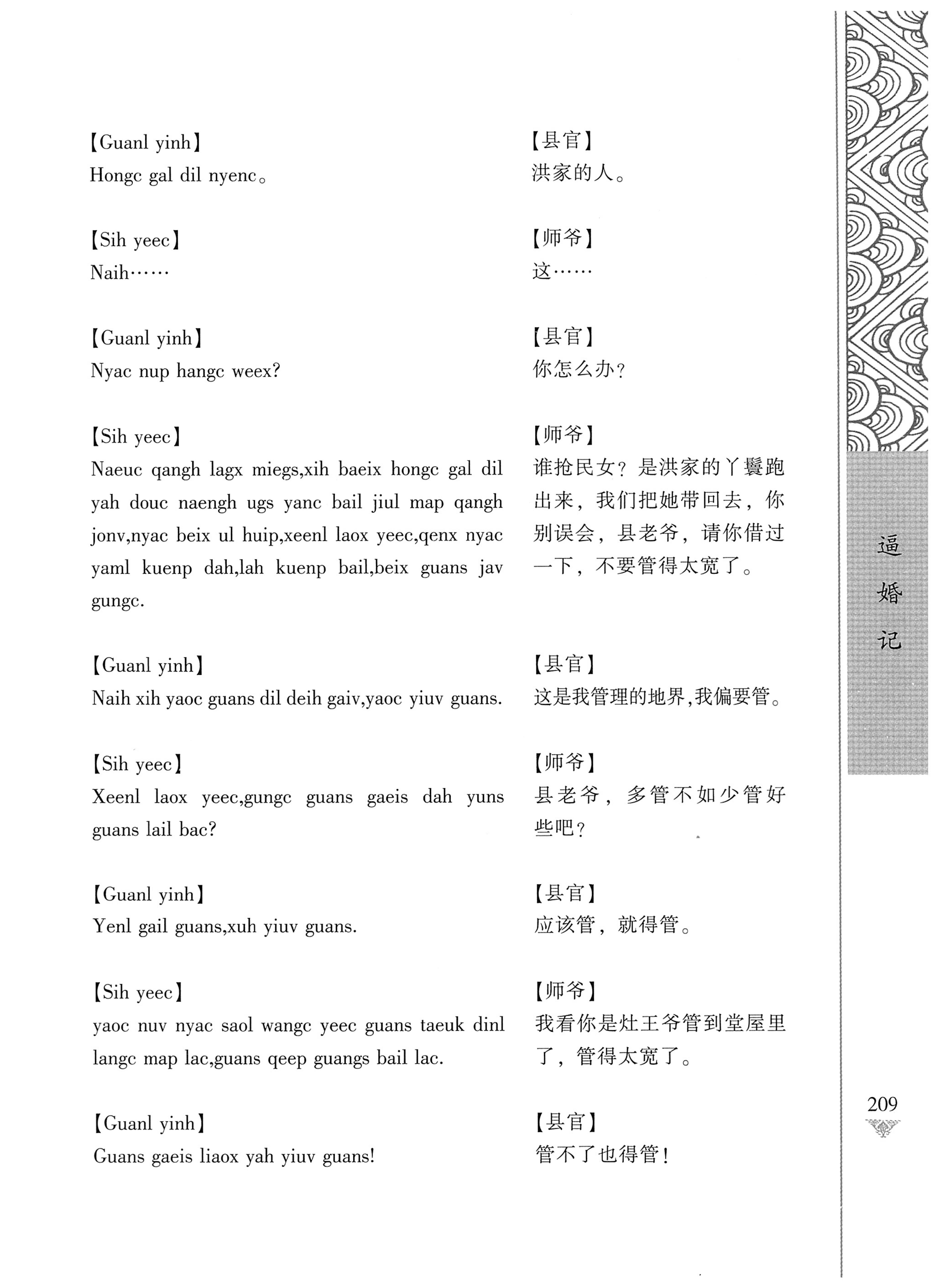 通道侗戏剧本选集_226.jpg