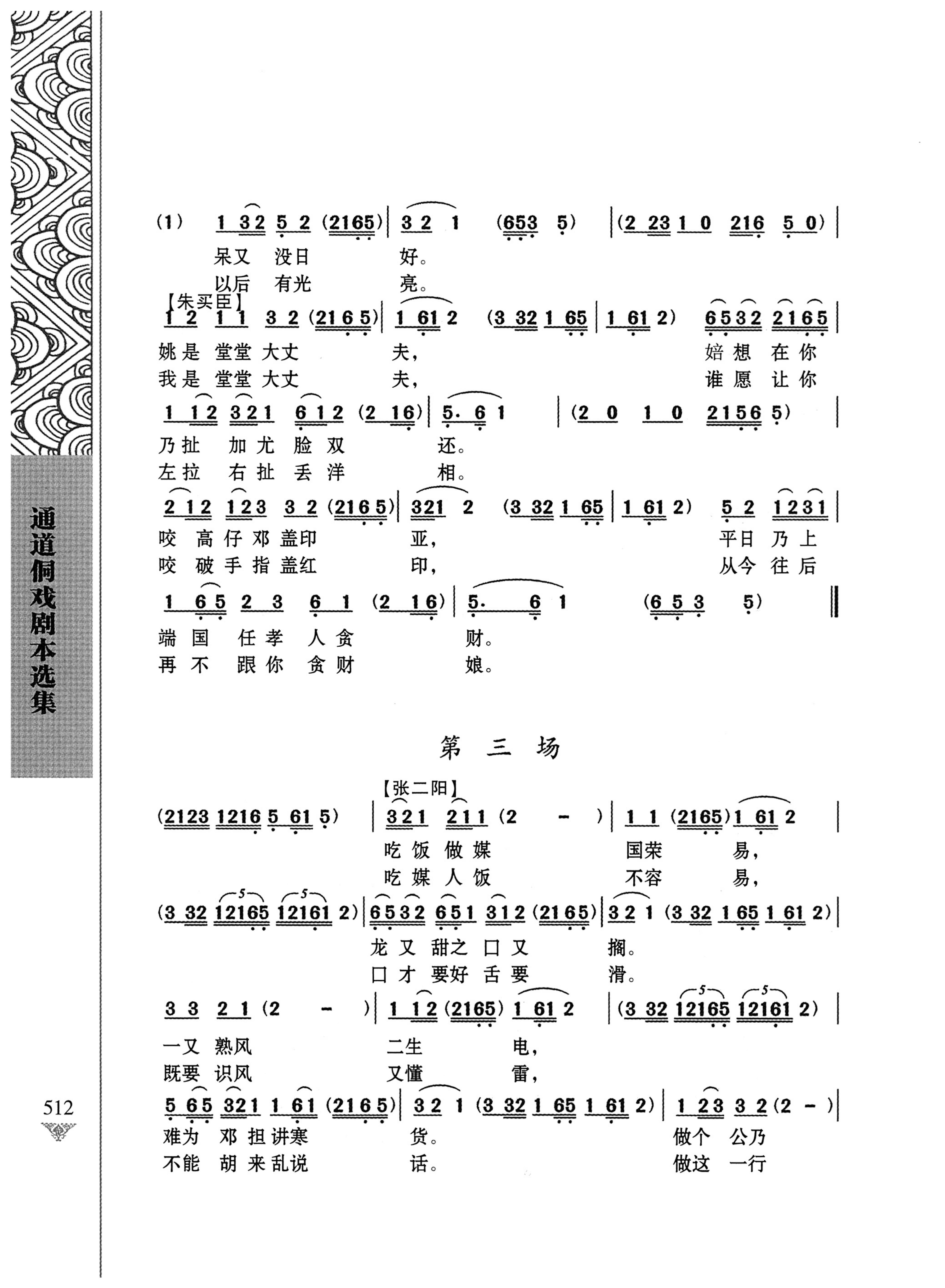 通道侗戏剧本选集_529.jpg
