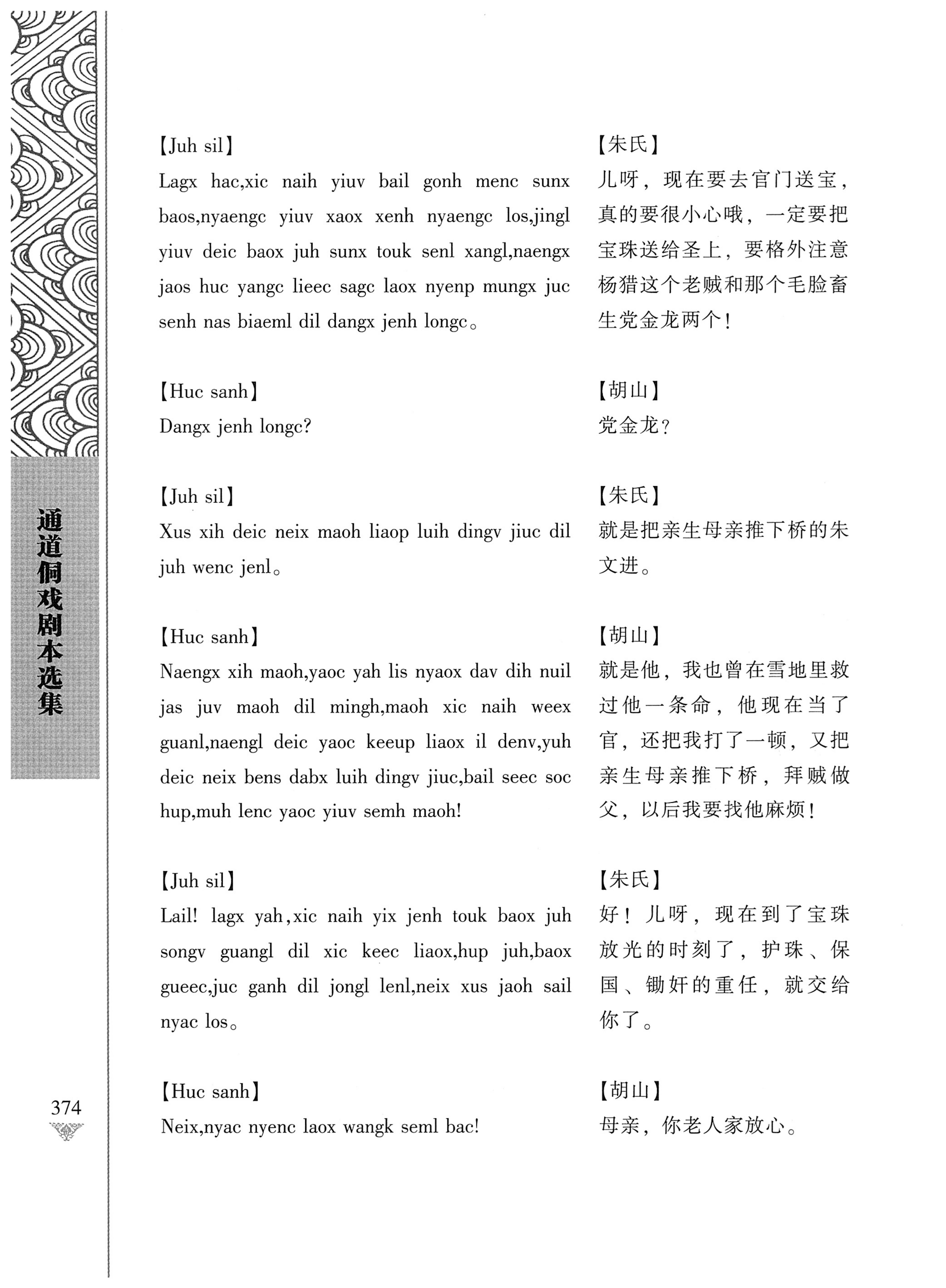 通道侗戏剧本选集_391.jpg