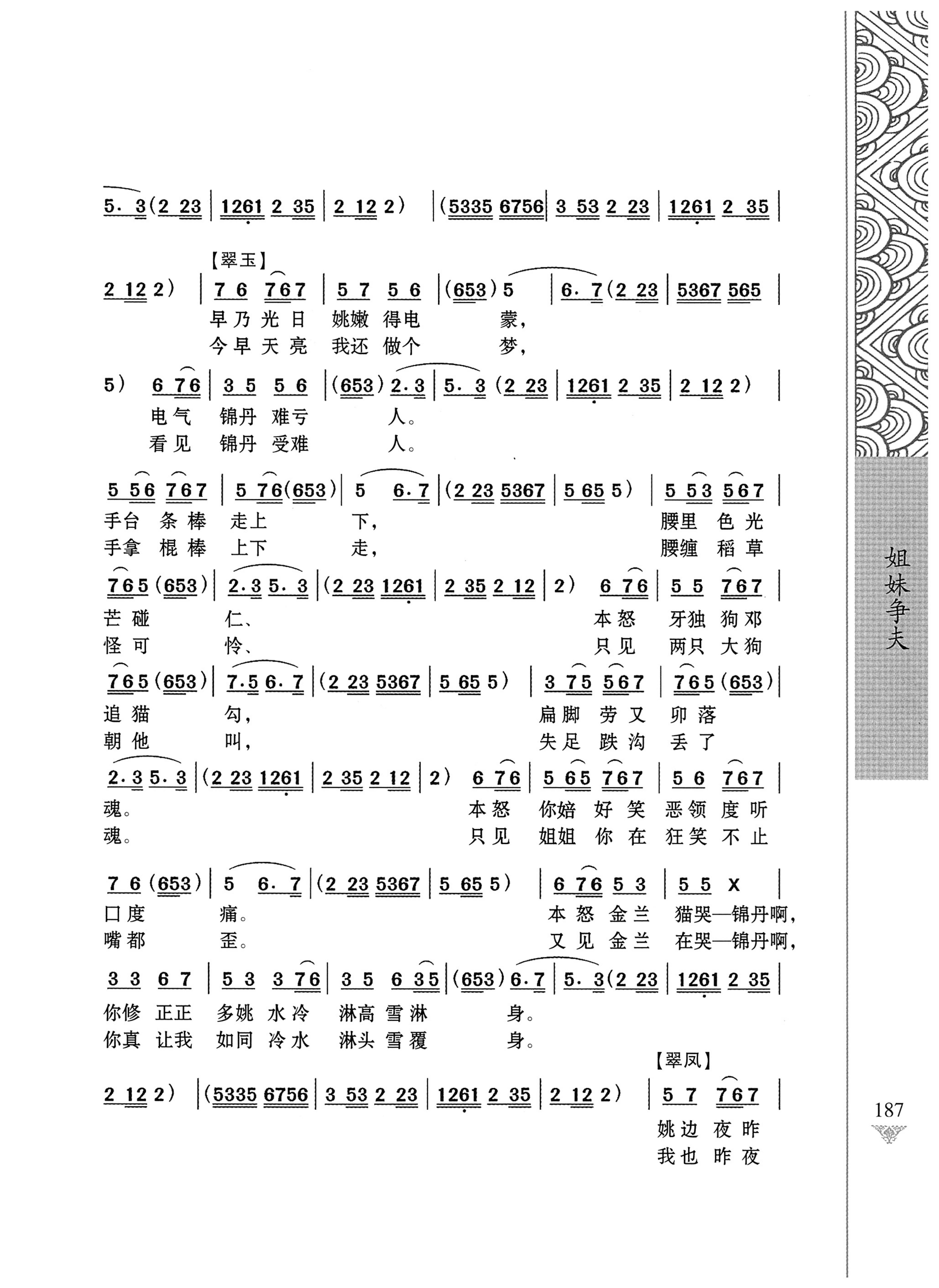 通道侗戏剧本选集_204.jpg