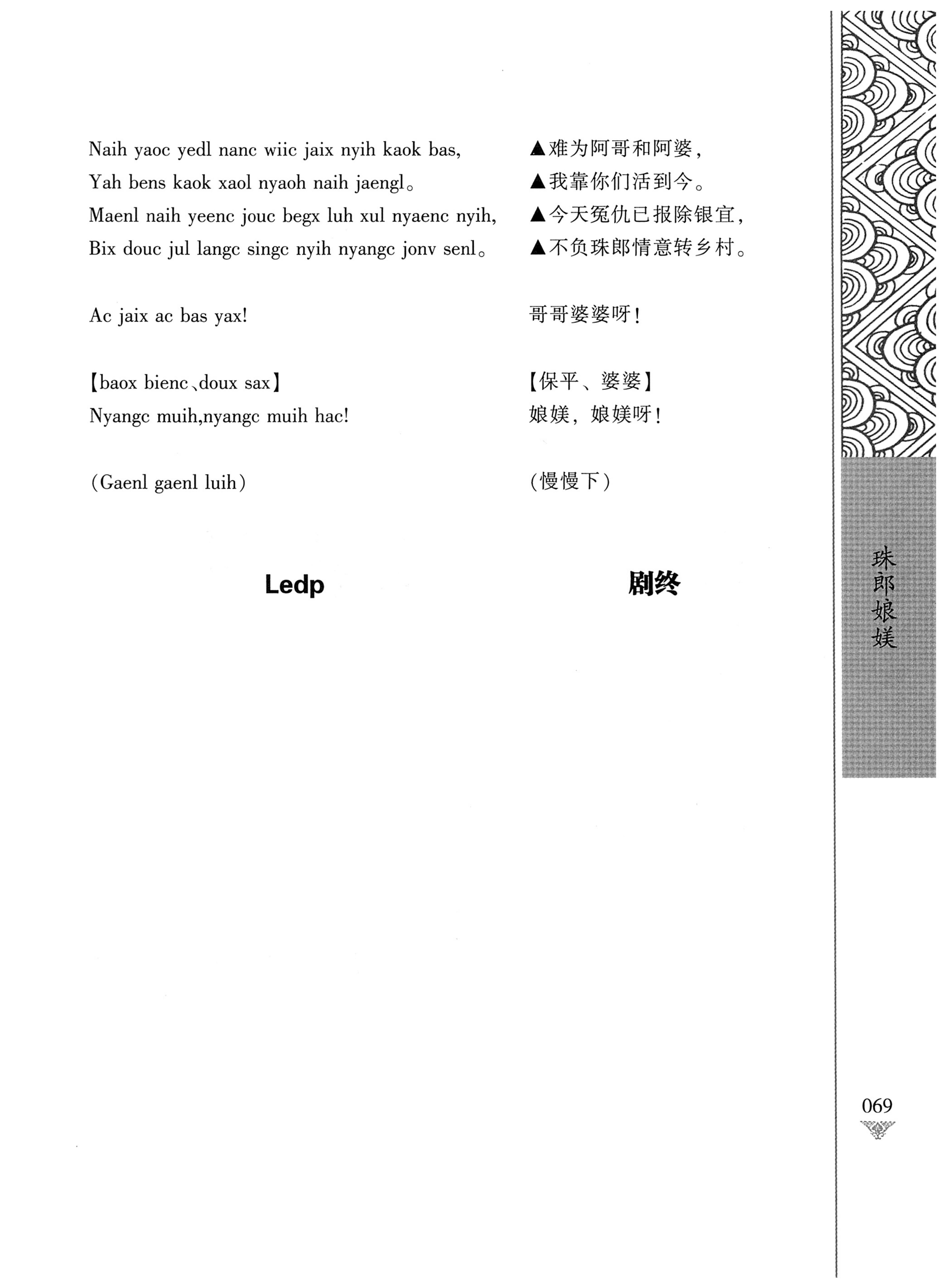 通道侗戏剧本选集_86.jpg