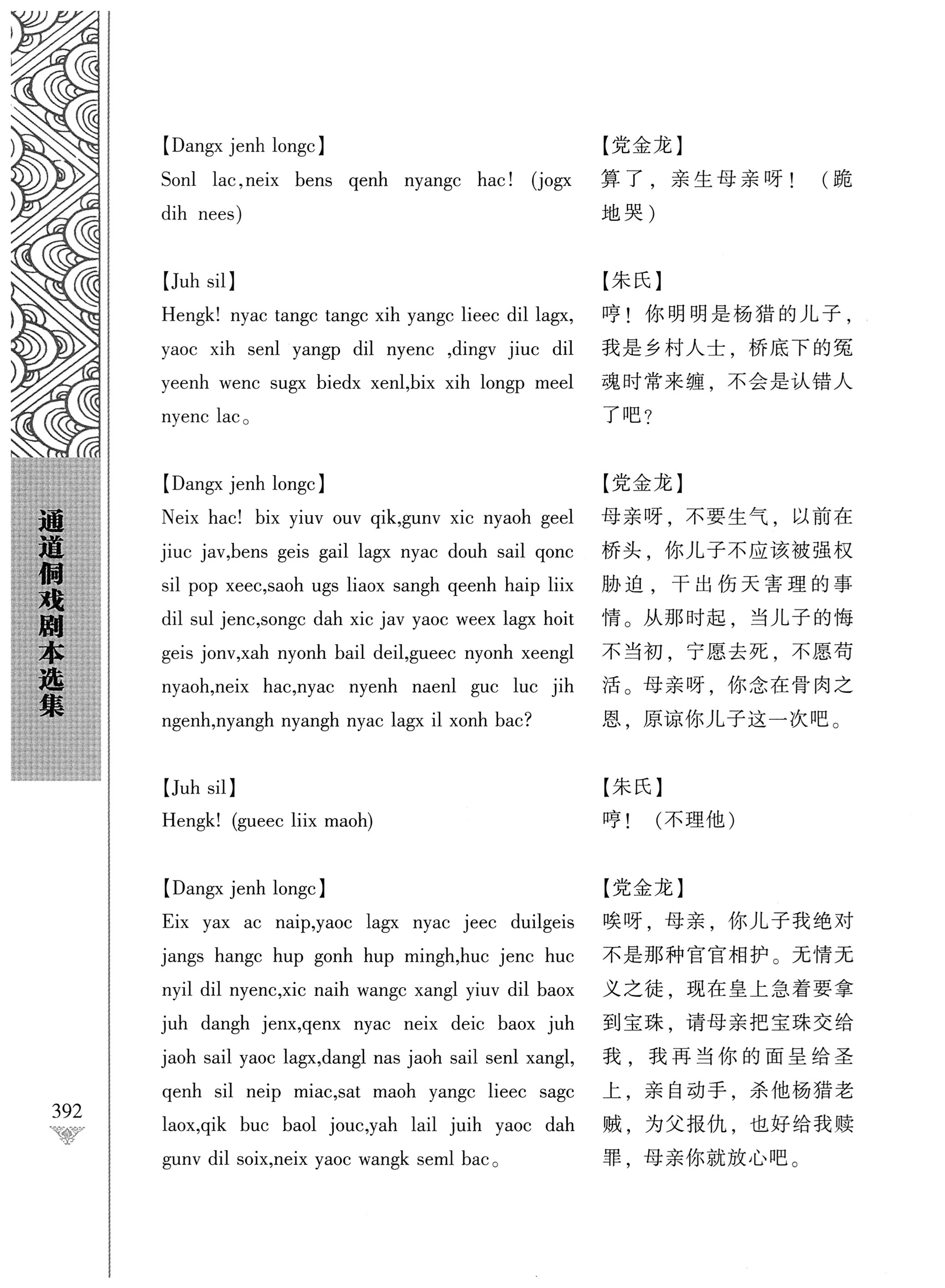 通道侗戏剧本选集_409.jpg