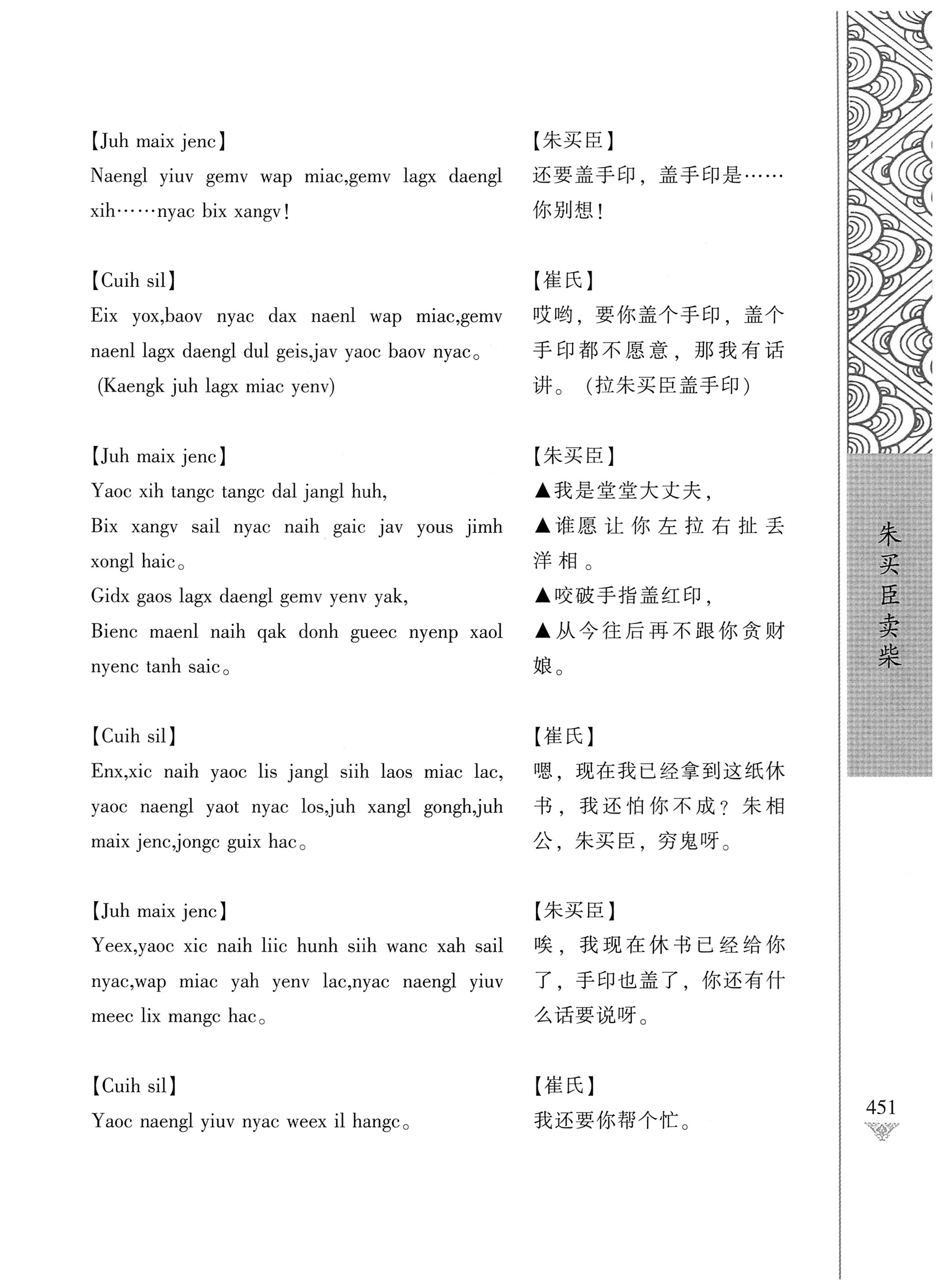 通道侗戏剧本选集_468.jpg