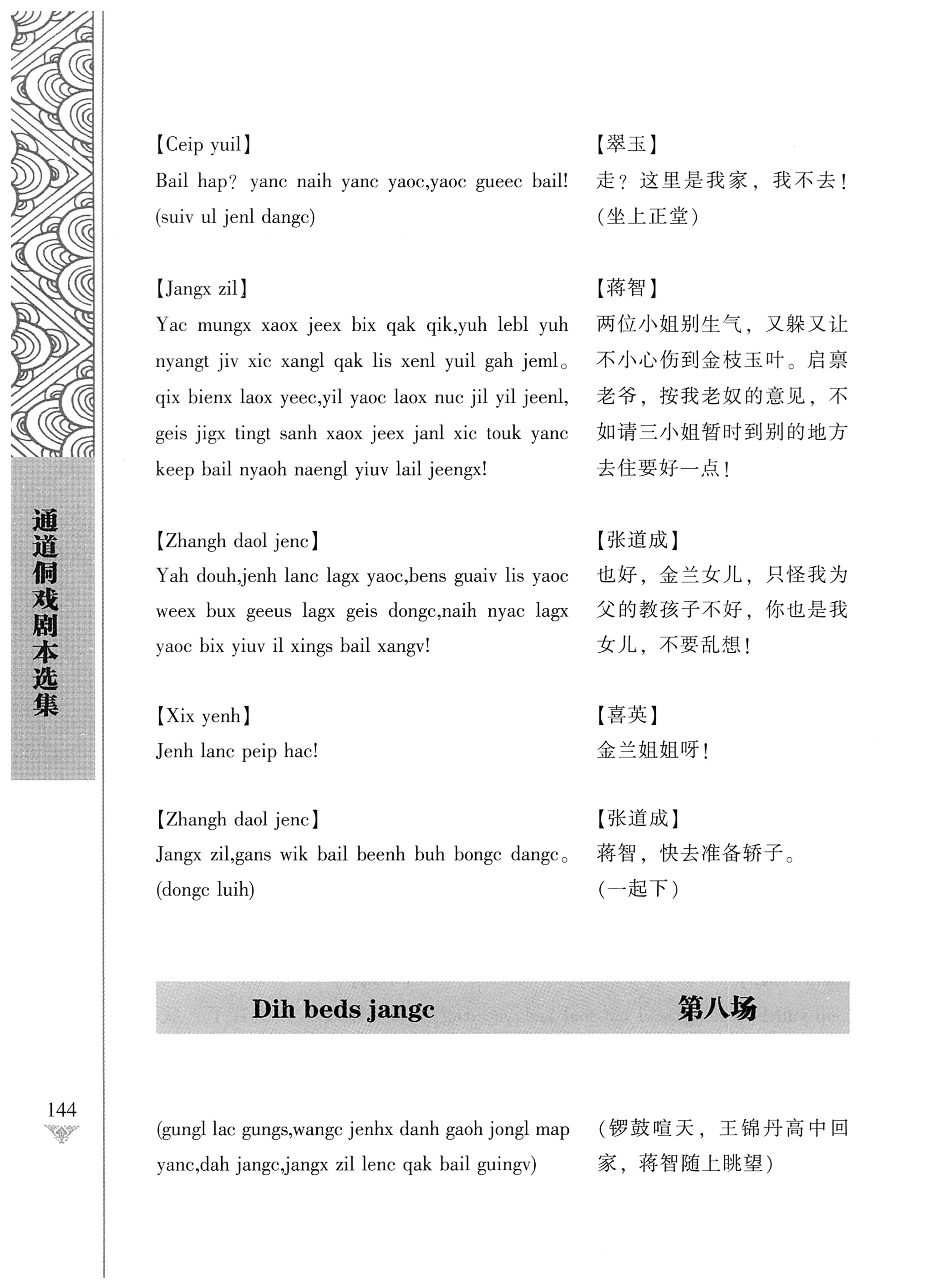 通道侗戏剧本选集_161.jpg