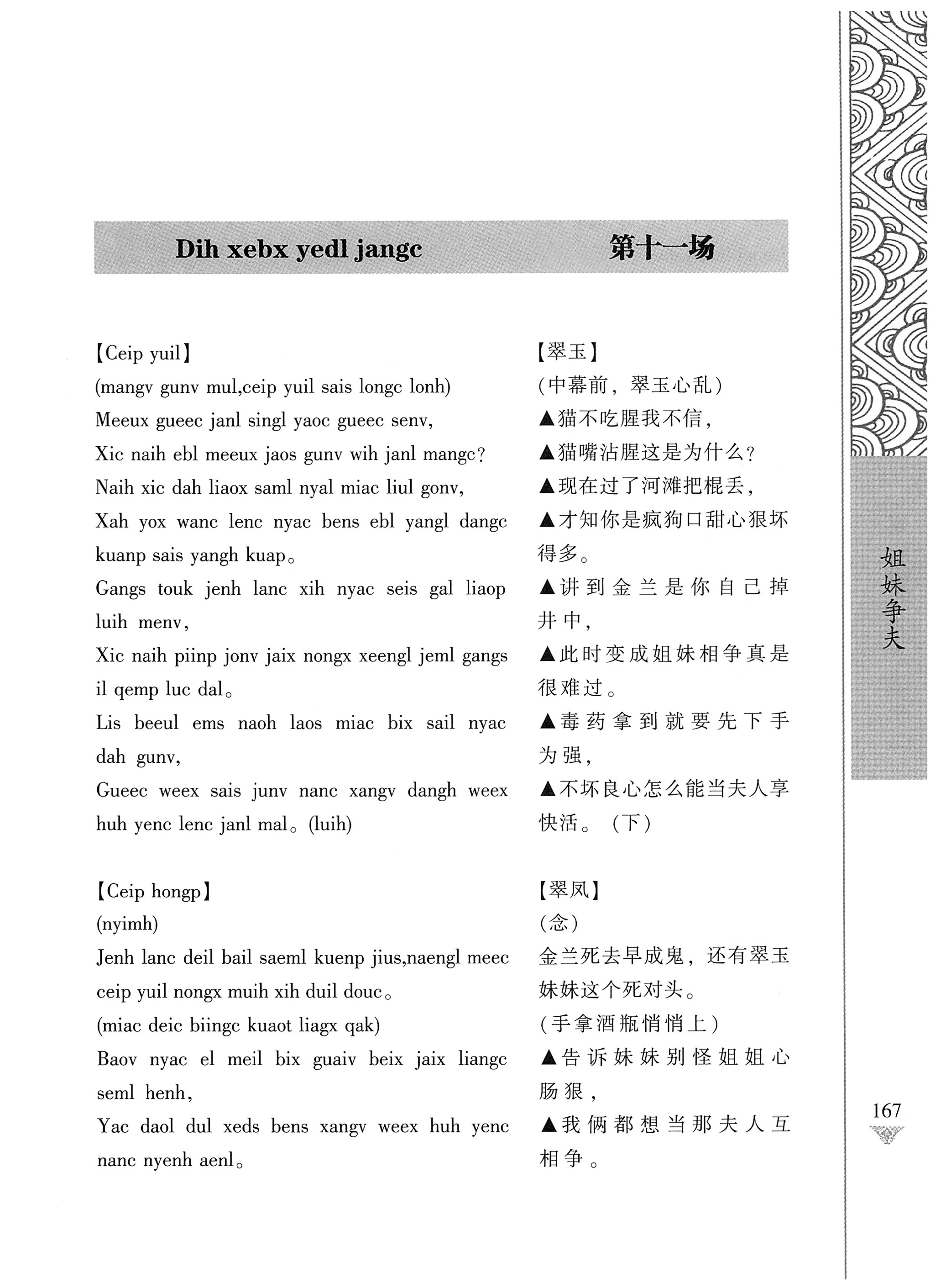 通道侗戏剧本选集_184.jpg