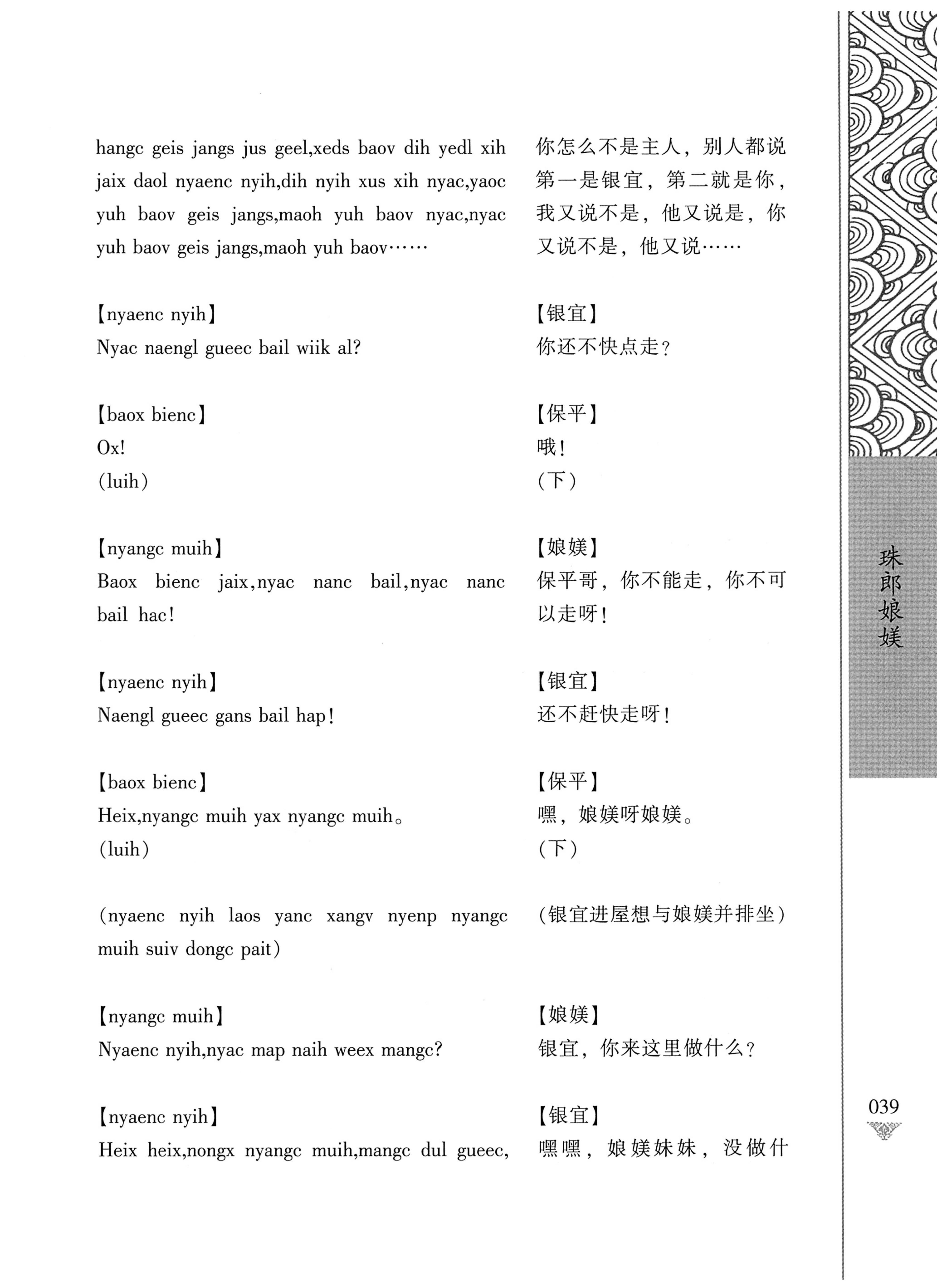 通道侗戏剧本选集_56.jpg