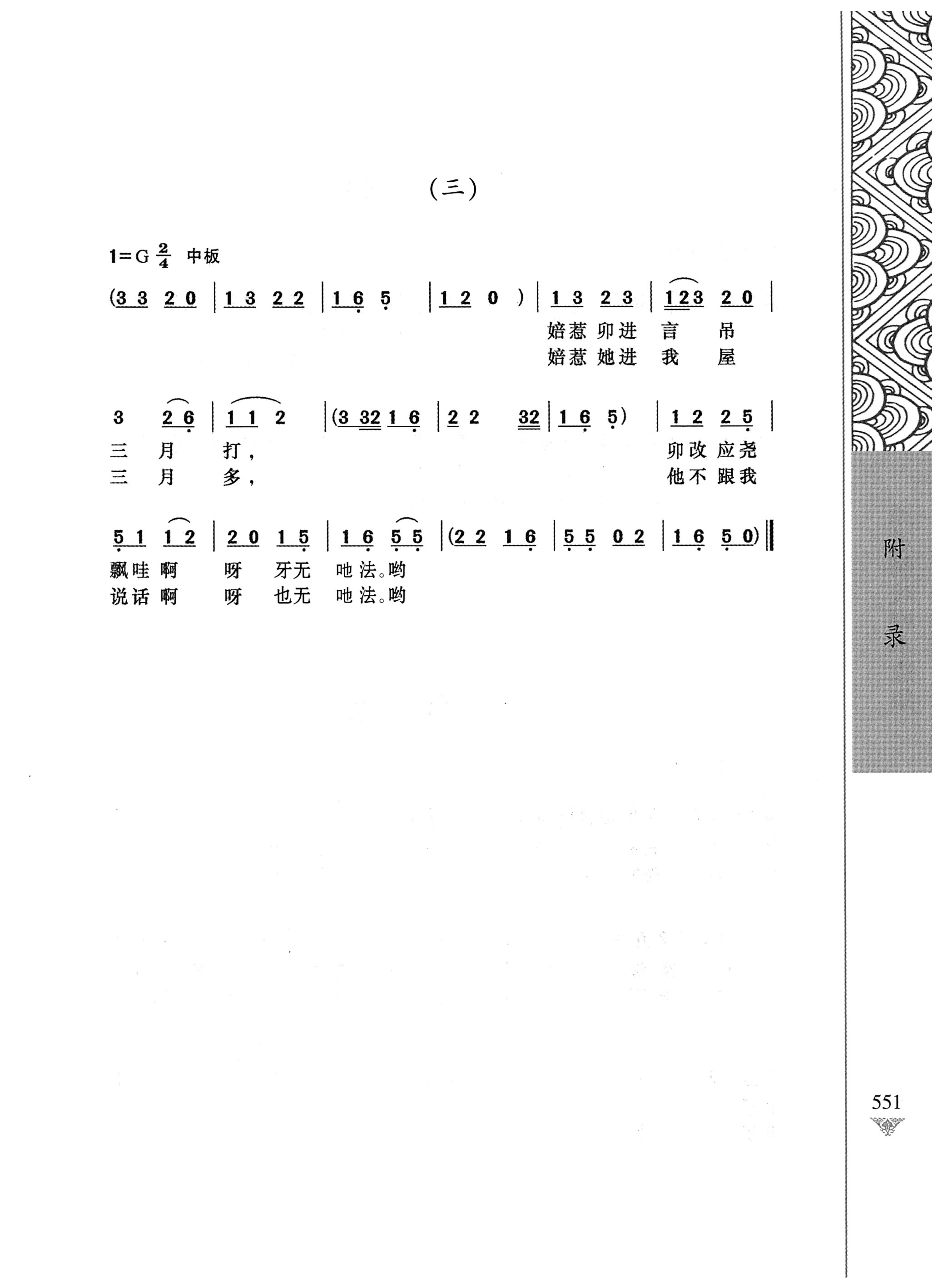 通道侗戏剧本选集_568.jpg