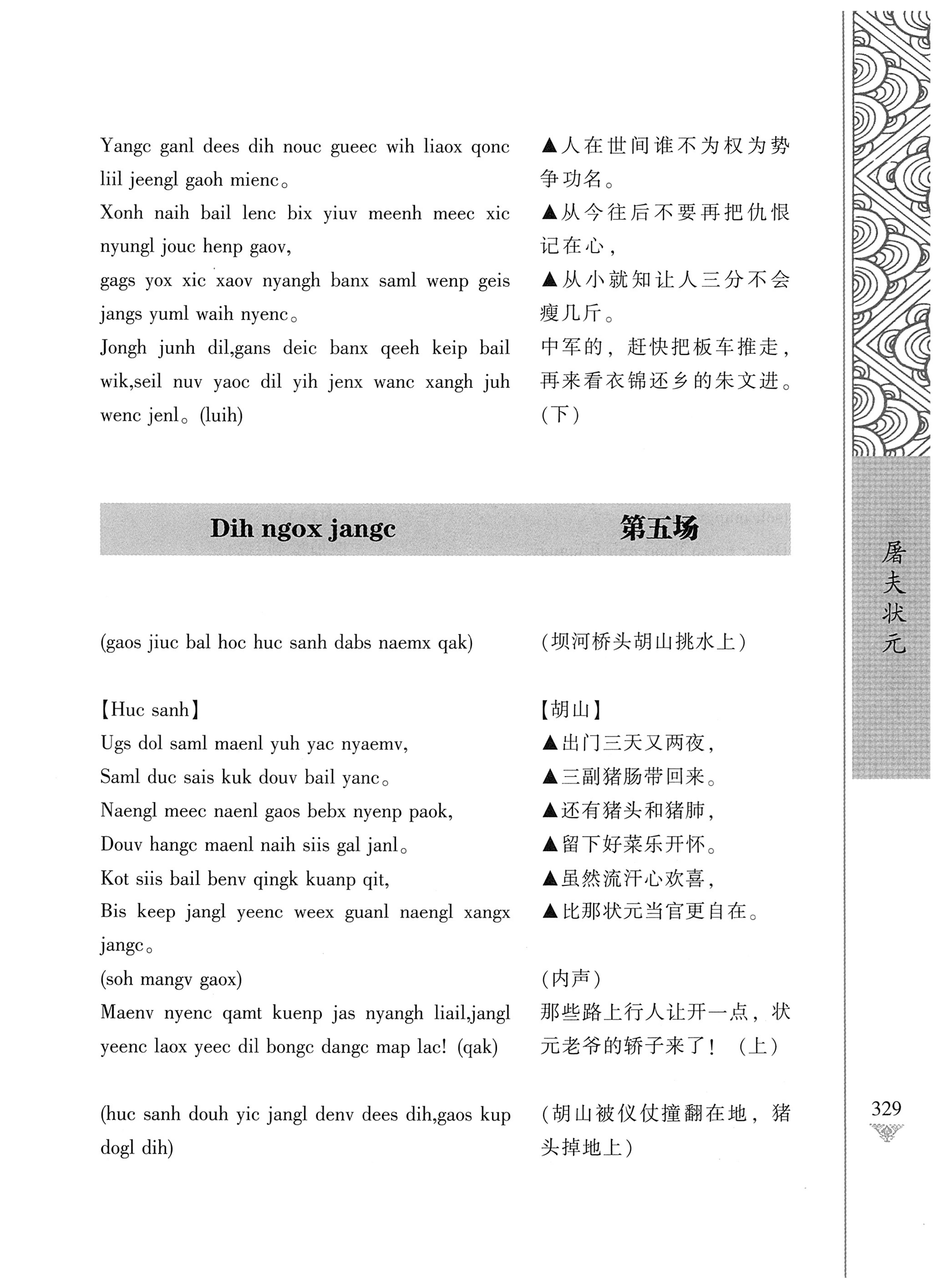 通道侗戏剧本选集_346.jpg
