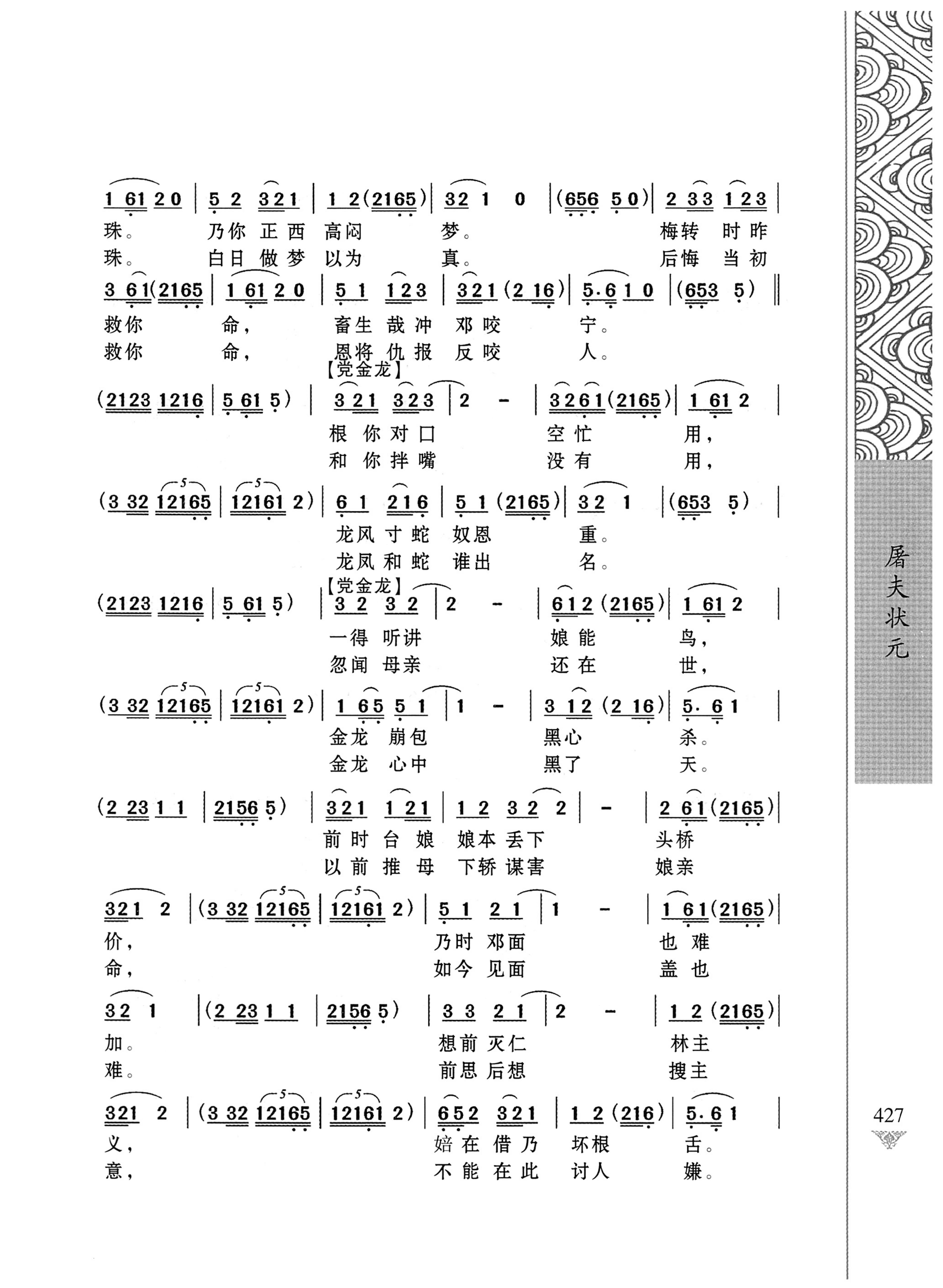 通道侗戏剧本选集_444.jpg