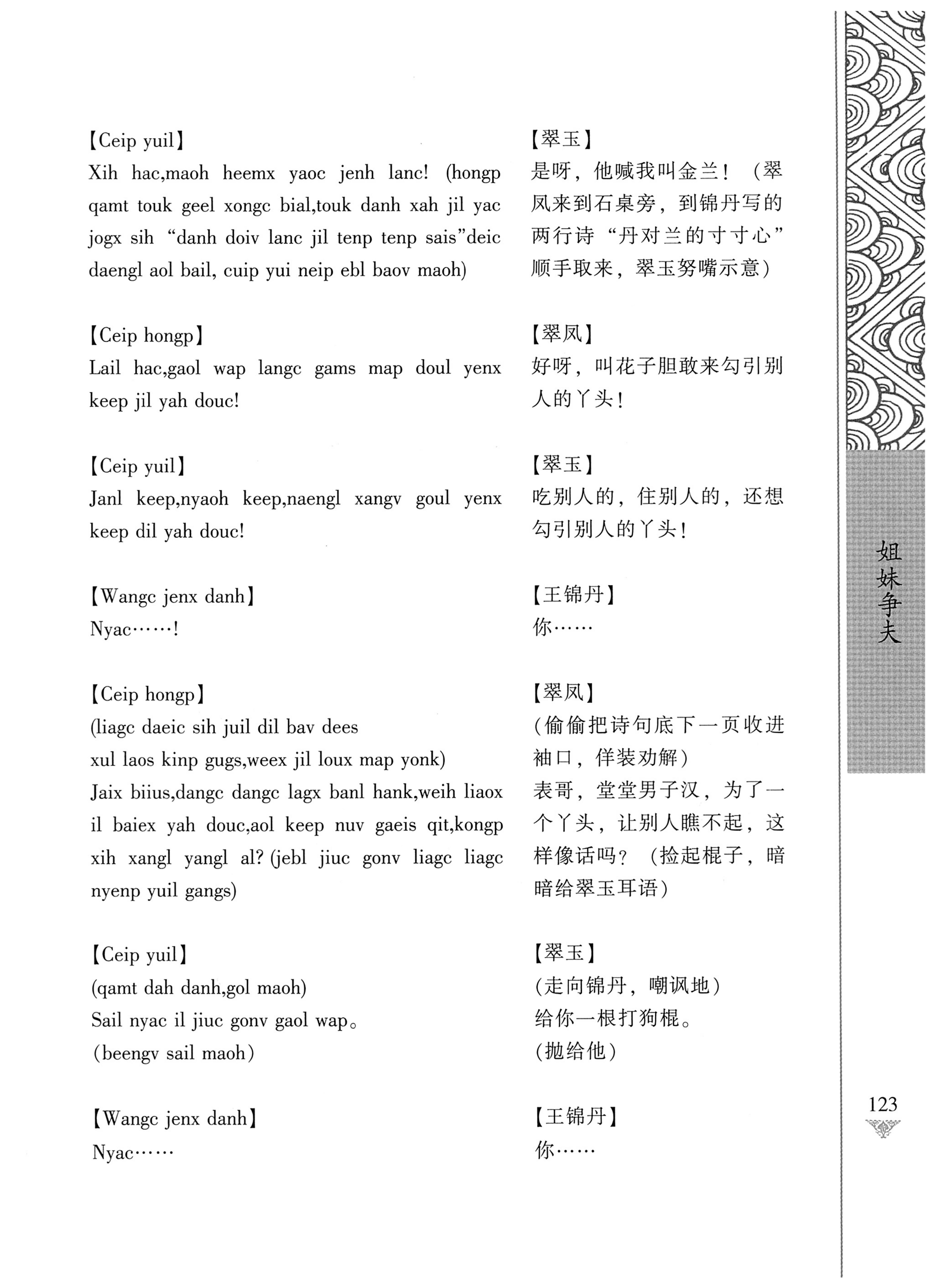 通道侗戏剧本选集_140.jpg