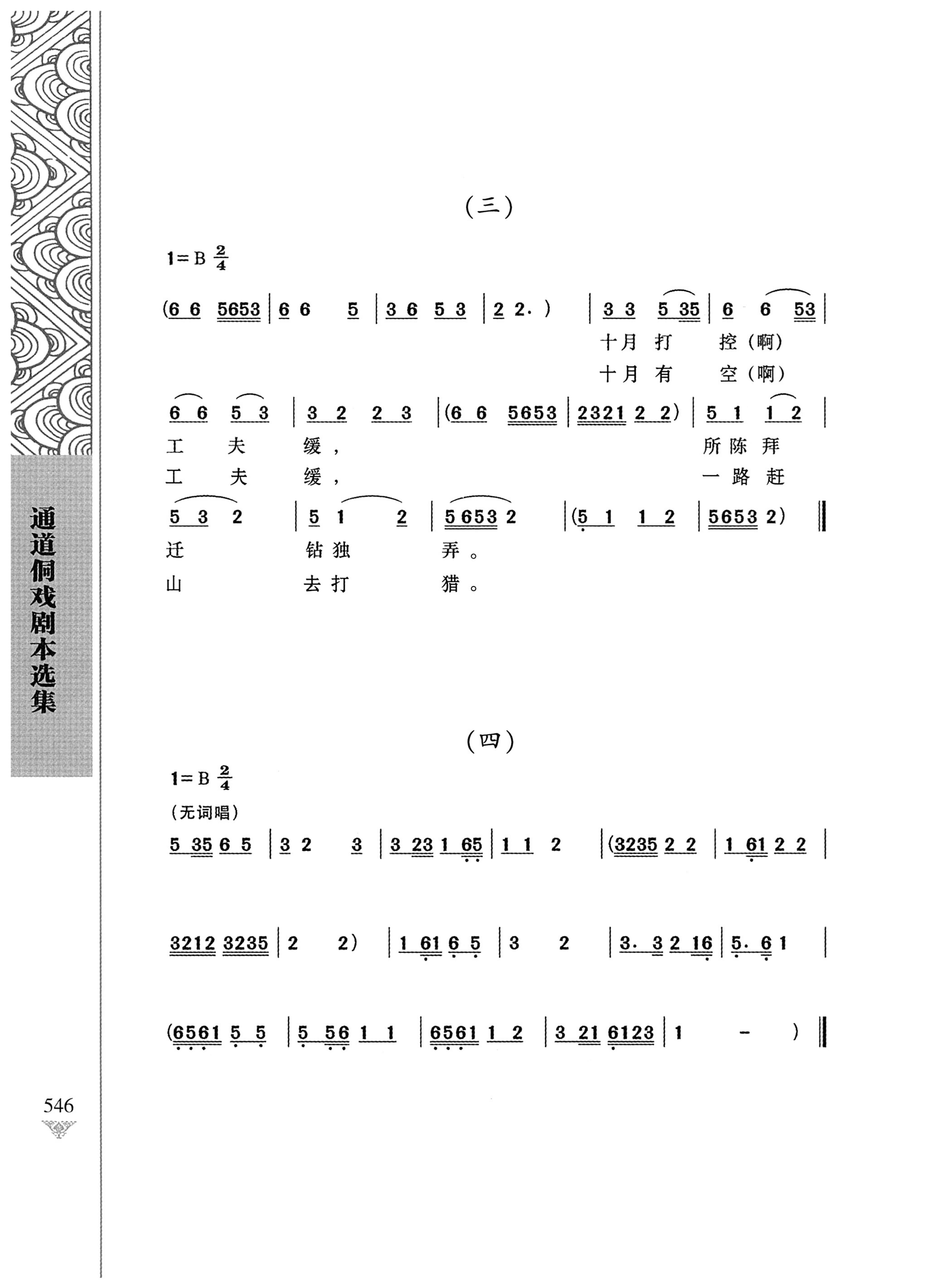 通道侗戏剧本选集_563.jpg