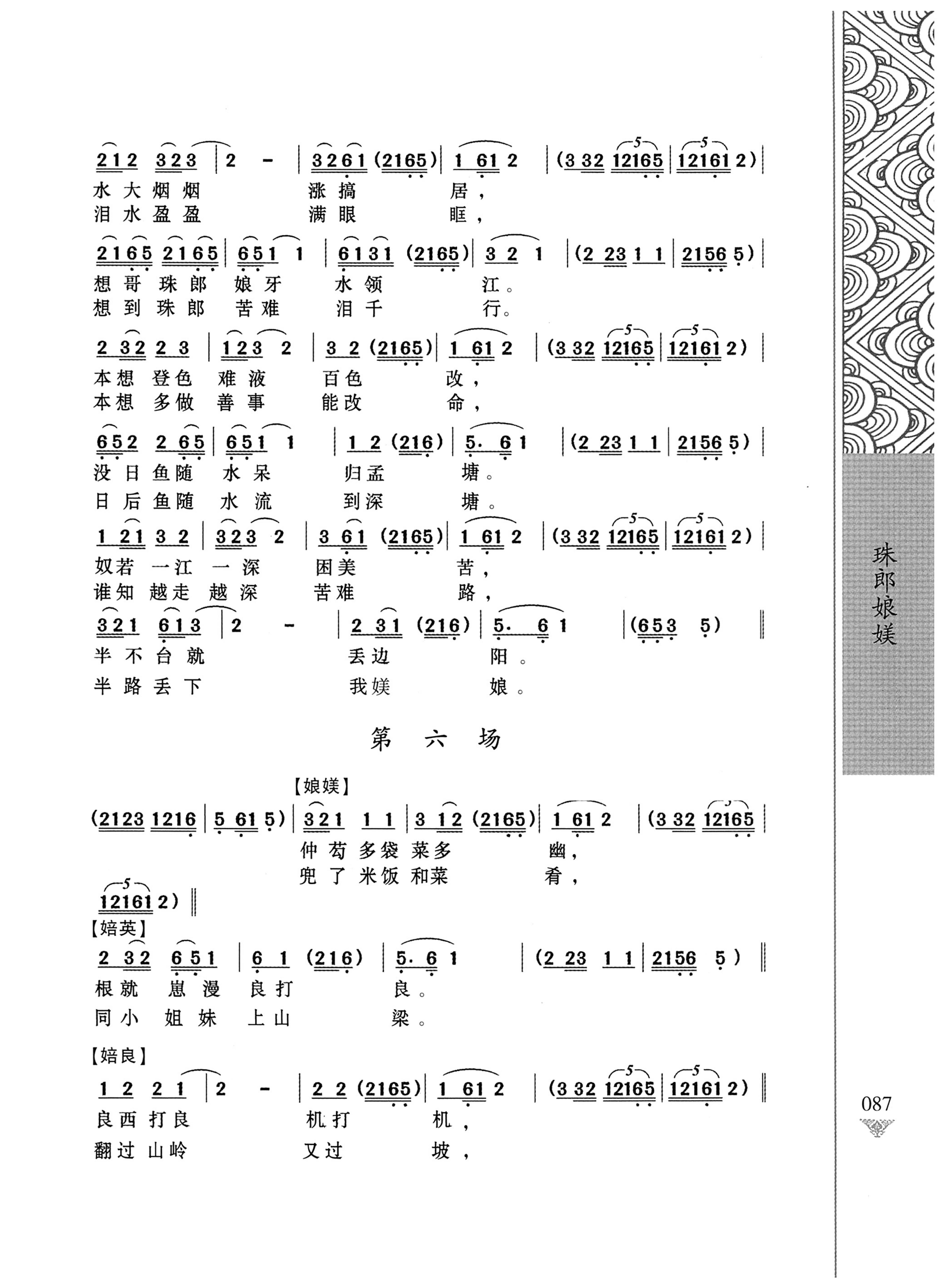 通道侗戏剧本选集_104.jpg