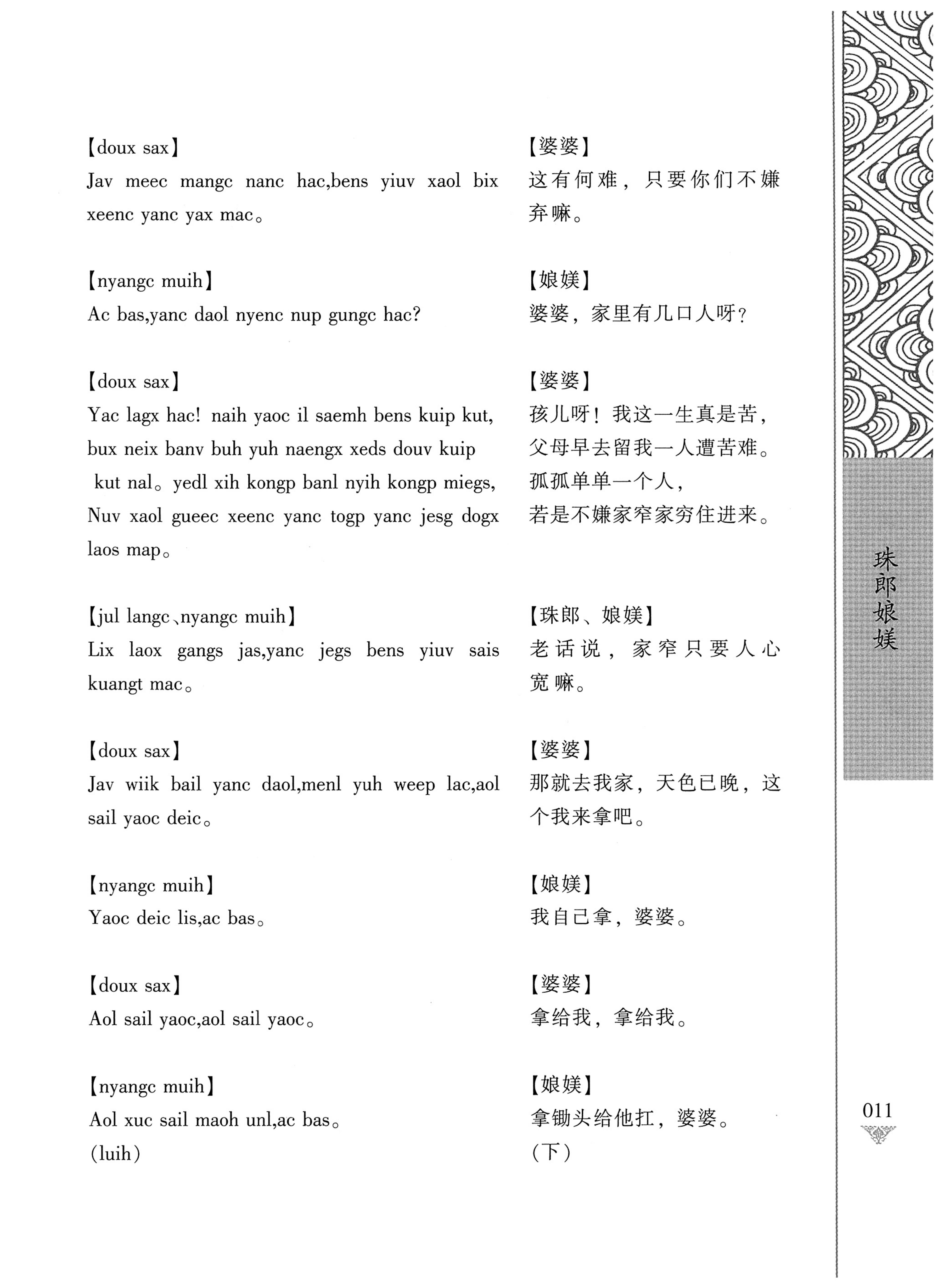 通道侗戏剧本选集_28.jpg